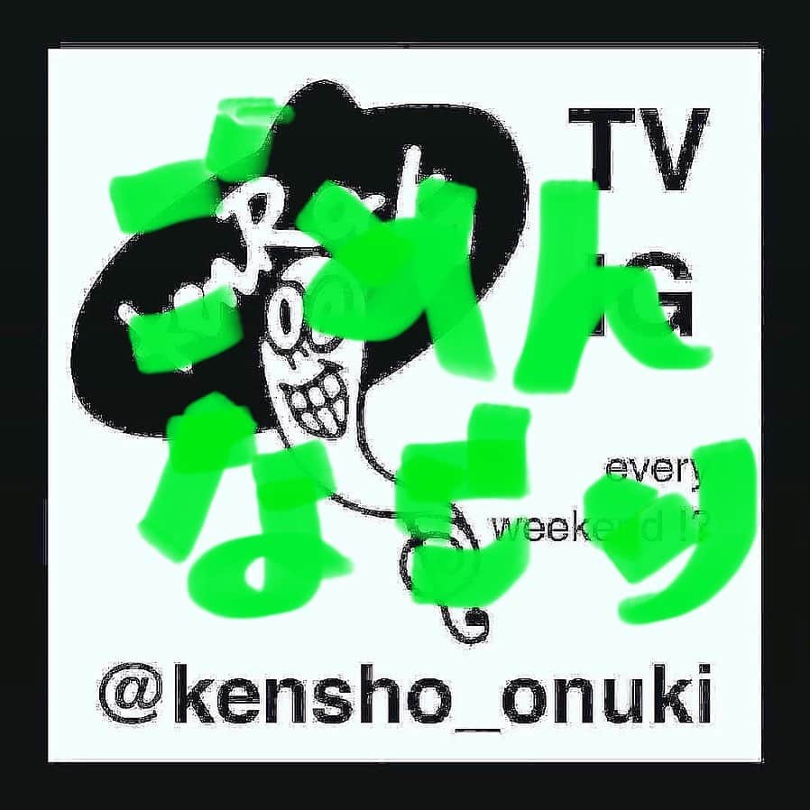 Kensho Onukiさんのインスタグラム写真 - (Kensho OnukiInstagram)「みなさ〜ん！Kアラートですー！事情により今夜のインスタライブKenrocksTVはお休みいただきます。すみません！来週またヨロシクでーす。 #インスタライブ #お休み #来週またです #ラジオはあります」4月21日 15時09分 - kensho_onuki
