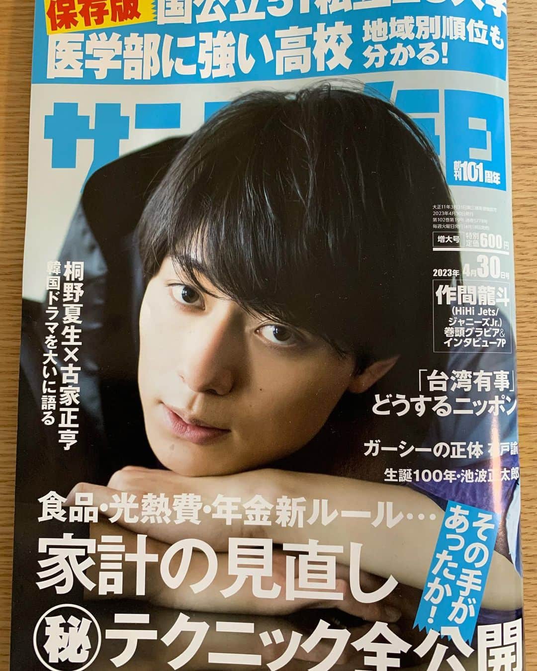 中江有里さんのインスタグラム写真 - (中江有里Instagram)「小説、書評の執筆以外では、今年からサンデー毎日「俳句王」にて月一で選句、選評を書いてます。今発売中（作間龍斗さん表紙）の誌面を少しだけどうぞ。  明後日から本にまつわる（野球の話も入る）エッセイの連載も始まります。またお知らせします😊  #中江有里  #俳句 #サンデー毎日」4月21日 15時10分 - yurinbow1226