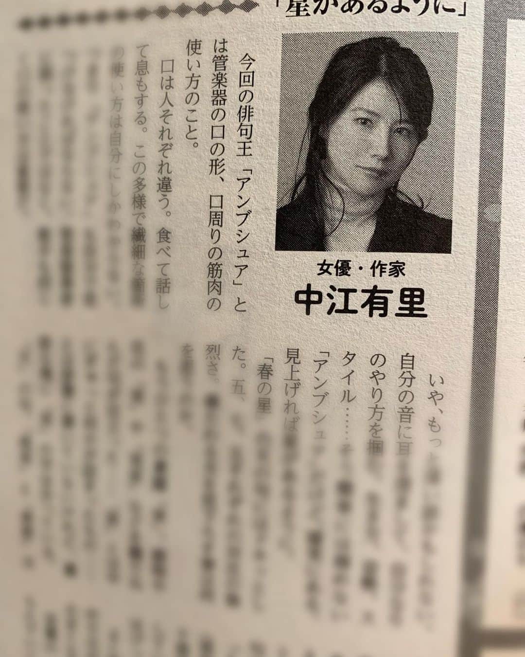 中江有里さんのインスタグラム写真 - (中江有里Instagram)「小説、書評の執筆以外では、今年からサンデー毎日「俳句王」にて月一で選句、選評を書いてます。今発売中（作間龍斗さん表紙）の誌面を少しだけどうぞ。  明後日から本にまつわる（野球の話も入る）エッセイの連載も始まります。またお知らせします😊  #中江有里  #俳句 #サンデー毎日」4月21日 15時10分 - yurinbow1226