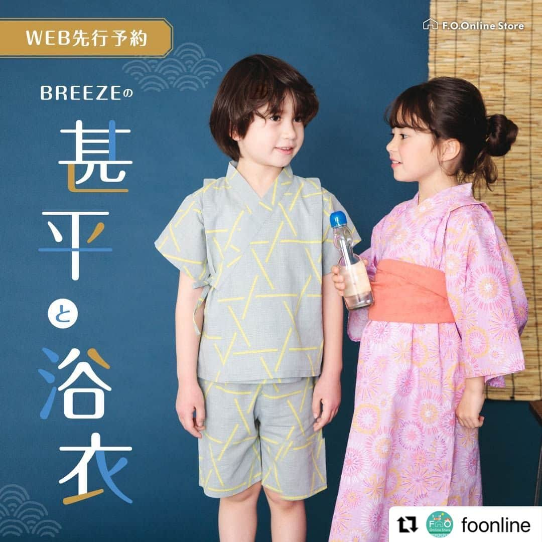 ブリーズオフィシャルさんのインスタグラム写真 - (ブリーズオフィシャルInstagram)「#Repost @foonline ・・・ ＼BREEZEの浴衣甚平の予約スタート⭐／  すっぽり着られてらくちんな浴衣や甚平などがオンラインストアで先行予約が始まりました♬ 着くずれする心配がなくとっても安心✨  ベビー甚平ロンパスは前開きでお着がえしやすくなっています😊  ベビー・キッズおそろいも楽しめるとってもかわいいアイテムを一足はやくゲットできるチャンスです🌈  ぜひチェックしてみてね！  ＜予約期間＞ 2023年5月9日12：59まで  ＜お届け予定日＞ 5月下旬  ========== 「保存」すると後ですぐ見返せます！ ぜひお気に入りのアイテムをみつけてね♬ ==========  #foonline #BREEZE #ブリーズ #子供服 #こどもふく #ベビー服 #キッズコーデ #女の子コーデ #男の子コーデ #女の子ママ #男の子ママ #浴衣 #甚平 #キッズ浴衣 #キッズ甚平 #夏祭り #子供用浴衣 #子ども浴衣 #子供用甚平 #子ども用甚平 #花火大会 #花火の日 #夏祭り #夕涼み会 #浴衣でおでかけ　#ベビー甚平」4月21日 16時00分 - breeze__official