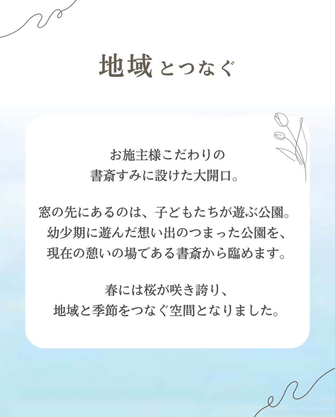 あんじゅホームさんのインスタグラム写真 - (あんじゅホームInstagram)「. 🏠完全予約制 OPEN HOUSE🏠 ~完成現場見学会~  日程 ： 4月29日（土）30日（日）  　　　5月13日（土）14日（日）27日（土）28日（日） 時間 ： 10:00～17:00　 場所 ： 宝塚市 (ご予約頂いた方に詳細地図をお送りいたします。) 備考 ： ※雨天決行 　　　 ※2日間限定   ～暮らしを紡ぐ家～ ・自分とつなぐ ・想い出をつなぐ ・空間をつなぐ ・光熱費削減につなぐ ・地域とつなぐ  【新型コロナウイルス感染対策】 ●受付の際に、手指のアルコール消毒、マスク・手袋の着用をお願いいたします。（手袋等はご用意いたします。） ●完全ご予約制でのご案内とさせていただきます。必ず事前にご予約をお願いいたします。 ●定期的に窓を開け、空気の入れ替えを行います。感染リスクを恐れてご参加が難しい場合は、個別に案内させていただきますので、その旨をご連絡ください。  👇お申し込みはこちら @anjuhome  プロフィールにあるHPのURLよりイベントページへご移動ください。 電話番号：0120-807-418　(9:00~18:00 毎週水曜定休)  皆様のご来場、スタッフ一同心よりお待ちしております✨ ご不明点は、お気軽にご質問ください。  #住宅展示場 #住宅見学会 #住宅デザイン #住宅イベント #住宅展示イベント  ==================================  "" いいものをつくりたい"" を追求する お客様の期待を裏切らない家づくりを するために一棟一棟が真剣勝負。  高い技術と豊かな知識でお客様に 夢と感動を与える住環境を提供します。   👇ご予約・お問合せはこちら👇 @anjuhome ========================= 【あんじゅホーム】 ▪️ACCESS▪️ 〒657-0841 兵庫県神戸灘区灘南通3丁目4-20  ･JR神戸線　摩耶駅　徒歩3分 ･阪神電鉄本線　大石駅　徒歩7分 ･阪急電鉄神戸線　王子公園駅　徒歩15分   ▪️営業時間▪️ 9：00〜18：00 ▪️定休日▪️　毎週水曜日  ※駐車場あり  👇ご予約・お問合せはこちら👇 @anjuhome ======================== #あんじゅホーム #注文住宅 #リノベーション #アフターサポート #リフォーム #地震に強い家 #新築一戸建て #不動産 #無料相談会 #高断熱高気密 #神戸 #工務店 #設計士 #設計士とつくる家 #マイホーム #快適な暮らし #長期優良住宅 #内覧会 #完成現場見学会 #高気密高断熱 #神戸で家を建てる #土地探し」4月21日 16時17分 - anjuhome