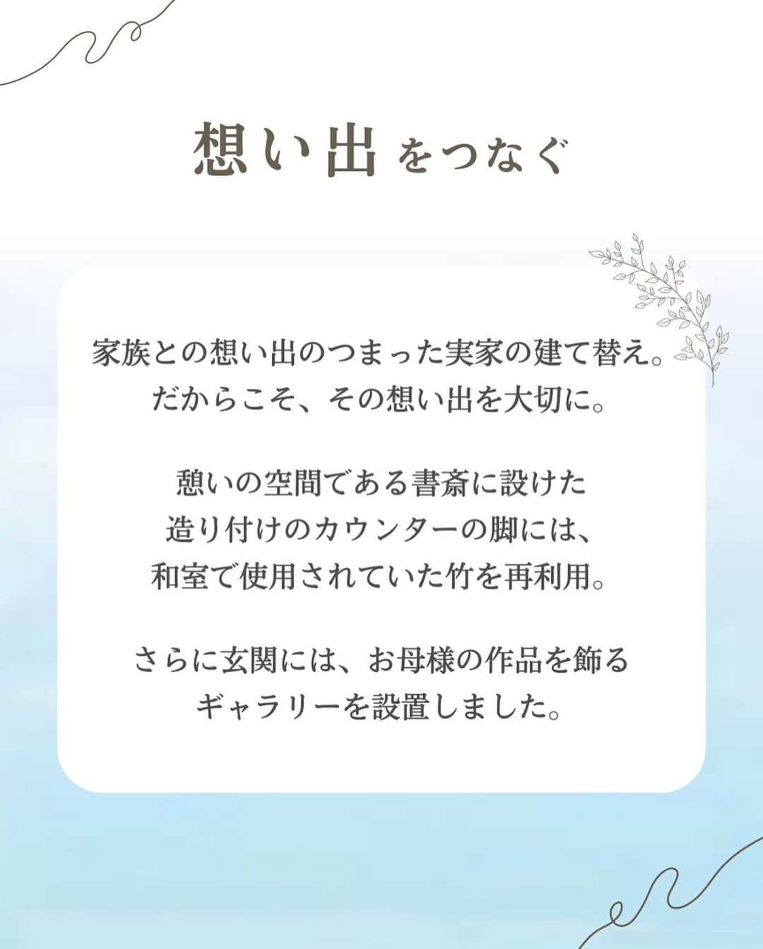 あんじゅホームさんのインスタグラム写真 - (あんじゅホームInstagram)「. 🏠完全予約制 OPEN HOUSE🏠 ~完成現場見学会~  日程 ： 4月29日（土）30日（日）  　　　5月13日（土）14日（日）27日（土）28日（日） 時間 ： 10:00～17:00　 場所 ： 宝塚市 (ご予約頂いた方に詳細地図をお送りいたします。) 備考 ： ※雨天決行 　　　 ※2日間限定   ～暮らしを紡ぐ家～ ・自分とつなぐ ・想い出をつなぐ ・空間をつなぐ ・光熱費削減につなぐ ・地域とつなぐ  【新型コロナウイルス感染対策】 ●受付の際に、手指のアルコール消毒、マスク・手袋の着用をお願いいたします。（手袋等はご用意いたします。） ●完全ご予約制でのご案内とさせていただきます。必ず事前にご予約をお願いいたします。 ●定期的に窓を開け、空気の入れ替えを行います。感染リスクを恐れてご参加が難しい場合は、個別に案内させていただきますので、その旨をご連絡ください。  👇お申し込みはこちら @anjuhome  プロフィールにあるHPのURLよりイベントページへご移動ください。 電話番号：0120-807-418　(9:00~18:00 毎週水曜定休)  皆様のご来場、スタッフ一同心よりお待ちしております✨ ご不明点は、お気軽にご質問ください。  #住宅展示場 #住宅見学会 #住宅デザイン #住宅イベント #住宅展示イベント  ==================================  "" いいものをつくりたい"" を追求する お客様の期待を裏切らない家づくりを するために一棟一棟が真剣勝負。  高い技術と豊かな知識でお客様に 夢と感動を与える住環境を提供します。   👇ご予約・お問合せはこちら👇 @anjuhome ========================= 【あんじゅホーム】 ▪️ACCESS▪️ 〒657-0841 兵庫県神戸灘区灘南通3丁目4-20  ･JR神戸線　摩耶駅　徒歩3分 ･阪神電鉄本線　大石駅　徒歩7分 ･阪急電鉄神戸線　王子公園駅　徒歩15分   ▪️営業時間▪️ 9：00〜18：00 ▪️定休日▪️　毎週水曜日  ※駐車場あり  👇ご予約・お問合せはこちら👇 @anjuhome ======================== #あんじゅホーム #注文住宅 #リノベーション #アフターサポート #リフォーム #地震に強い家 #新築一戸建て #不動産 #無料相談会 #高断熱高気密 #神戸 #工務店 #設計士 #設計士とつくる家 #マイホーム #快適な暮らし #長期優良住宅 #内覧会 #完成現場見学会 #高気密高断熱 #神戸で家を建てる #土地探し」4月21日 16時17分 - anjuhome