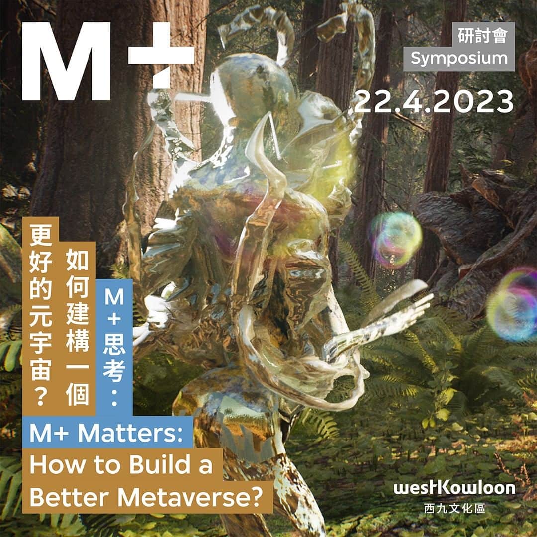 スプツニ子!のインスタグラム：「【香港在住の人ぜひ！】 I'll be speaking at the @mplusmuseum tomorrow 4/22 (Sat) from 14:30 for their "How to Build a Better Metaverse?" event! I might be able to give you some guest lists if you DM me :) You can also signup here(https://www.mplus.org.hk/en/events/mplus-matters-how-to-build-a-better-metaverse/)  --------------------- The concept of the #metaverse is a defining pillar of the next iteration of the internet, and discussion around #Web3 is all the rage, as companies dive headlong into the new digital gold rush. How does the evolution and adoption of the web impact modes of artistic production? 🕸️💻  On 22 April, M+ Matters will return with a free, one-day symposium on ‘How to Build a Better Metaverse’, featuring three panel discussions and an interactive workshop. M+ will examine how the metaverse manifests as a technological product and its relationship to visual art, moving image, design and architecture, and beyond.  Join in person or online to hear from M+ curators and guest speakers as they debate this topic, including Antumbra Academy, Ray Chan, Auriea Harvey, Keiken, Lu Yang, Dr Gabriella Lukács, Ruini Shi, and Sputniko!.  @antumbra_official @9gagceo @auriea.harvey.studio @_keiken_ @luyangasia @uuunii @5putniko」