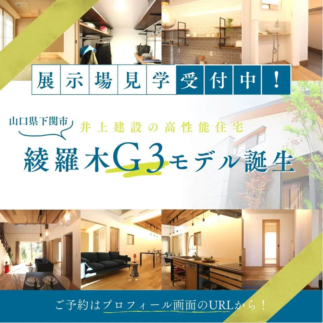 井上建設株式会社（下関）さんのインスタグラム写真 - (井上建設株式会社（下関）Instagram)「展示場見学のご予約はこちら👉@inouek1018  山口県下関で注文住宅を建てる井上建設です👩  今回は施工事例『無垢床材が心地よい平屋』をご紹介します✨  お家づくりの参考にぜひしてみてください🏘️  ---------------------------  下関で注文住宅を建てる井上建設では  家づくりについて 知っておきたい情報を発信しています👩  少しでも興味があれば、 ぜひフォローお願いします✨  ---------------------------  #注文住宅 #マイホーム #家づくり #新築 #失敗しない家づくり #後悔しない家づくり #家づくりアイデア #マイホーム計画 #マイホーム計画中の人と繋がりたい #デザイン住宅 #間取り図 #間取り #山口 #下関 #inouek #井上建設　#井上建設下関 #家をたてよう  #無垢材の床 #平屋」4月21日 16時40分 - inouek1018