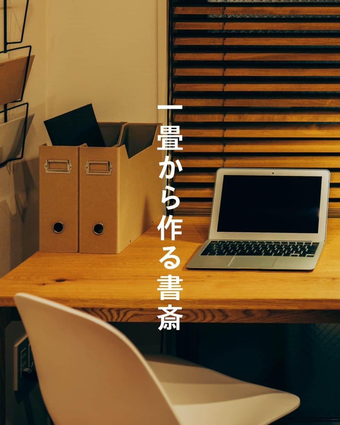 SUUMO公式アカウントのインスタグラム：「【1畳でも書斎がつくれる！🏠💻】 リビングの一角や階段下、キッチン、クローゼットの中など、思いもよらない場所に作れちゃいます！👀✨ 狭さや暗さも逆手にとって、個性的な書斎にしましょう♪ 集中力アップ間違いなし!?💻  取材協力／@junishikawaouchi  ✒イラスト／青山京子 @aoyama.kyoko 写真📸 1・3枚目／PIXTA 5枚目／相馬ミナ  🏘【SUUMO】住まいのお役立ち記事より https://suumo.jp/article/oyakudachi/oyaku/chumon/c_plan/shosai_1jo/  🏘プロフィールはこちらから♪ @suumo_official  #書斎 #ワークスペース #リモートワーク #テレワーク #自宅ワーク #家づくり #家 #クローゼット #クローゼットの中 #ワークスタイル #仕事 #暮らし #暮らしの工夫 #studyroom #仕事スペース #SUUMO #住まいのお役立ち記事」