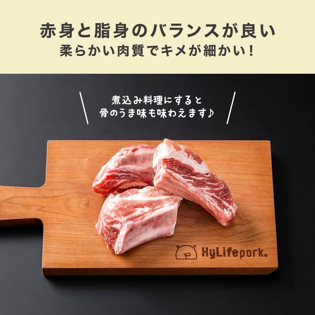 HyLifeporkTABLE代官山さんのインスタグラム写真 - (HyLifeporkTABLE代官山Instagram)「後で見たい方は【保存📌】🐖「豚スペアリブ」の特徴を解説！ 初めて知った方は「😮」でコメントしてください♩  豚スペアリブとは、あばら骨周囲の脂肪と赤身が層をなしている部分で、 骨付きのバラ肉のことを指します👀 厚みがあり、食べごたえのあるジューシーな肉質が特徴です😋  ボリュームたっぷりで華やかなご馳走のイメージがある豚スペアリブ🐖 これからの季節キャンプなどのアウトドア料理や、パーティー料理などにもおすすめです✨ 骨の周りのお肉は絶品！豪快にかぶりついて食べたいですね😆💕  ぜひ色々な料理に活用してみてくださいね😘  --------------------------------------------------- 4/30まで【写真投稿キャンペーン】実施中📸 「#ぶたごはん #ぶたごはんフォト 」をつけて豚肉料理を投稿で キヤノン 「EOS Kiss M2」とハイライフポークをセットでプレゼント！ 詳しくは、3/1の投稿をチェックしてくださいね🔎❢ --------------------------------------------------- 日本の皆さま向けに、安心安全でおいしい豚肉をお届けしている、 ハイライフポーク公式アカウントです。ハイライフポークを使ったさまざまなレシピや皆さまの豚肉料理を紹介しております。 ぜひ皆様も #ぶたごはん を付けて投稿してくださいね♪ --------------------------------------------------- #hylifepork #hylifeporktable #ハイライフポーク #ハイライフポークテーブル #豚肉料理 #豚肉レシピ #豚肉 #家庭料理 #おうちごはん #豊かな食卓 #料理部 #ごはん日記 #手作りごはん #飯スタグラム #私のおいしい写真 #美味しいご飯 #簡単料理 #自炊生活 #手作り料理 #飯テログラム #ごはん記録 #ふたりごはん #肉料理 #簡単レシピ #スペアリブ #spareribs #肉の部位」4月21日 17時00分 - hylifepork