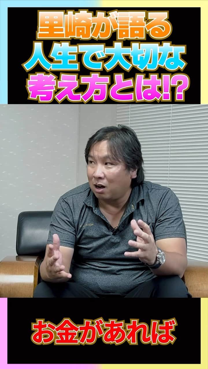 白鶴酒造株式会社のインスタグラム：「🍶 あなたにとって大切なのは、、 お金？家族？仕事？それとも趣味？ ちなみに、里崎さんはお金と即答💴  全編はこちらから！ https://youtu.be/DJ85vkHZIek  #白鶴 #里崎智也 #お金」