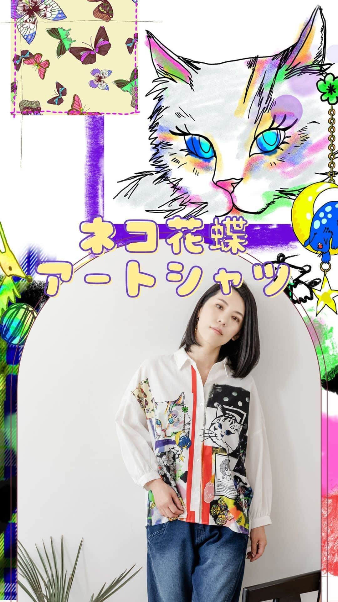 ScoLar(スカラー) ネットショップのインスタグラム：「＼インパクト大なお目立ちシャツ😻／  ネコや蝶・POPでアートなプリントが詰まったハデカワシャツ😺🎨 デニムと合わせるだけでスタイルキマル映えitemができました♡♡♡  ぜひチェックしてくださいね♡  ⁡⁡発売済みの商品は画像をタップして商品ページをチェック❣️ ⁡▶️ 詳しくは ⁡@scolar_netshop のサイトから☑️ ☆・☆・☆・☆・☆・☆・☆・☆  🌷 #newarrival #ネコ柄 #派手シャツ  ⁡⁡ ⁡ - scolarの他の商品はコチラ - #scolar  #スカラー #scolar_ootd #ハデカワ #個性的 #着るアート  Photo⁡ ⁡@kazuhisataniguchi_309 @309studio_ ⁡  Hair⁡⁡⁡ ⁡@nanairo0420」