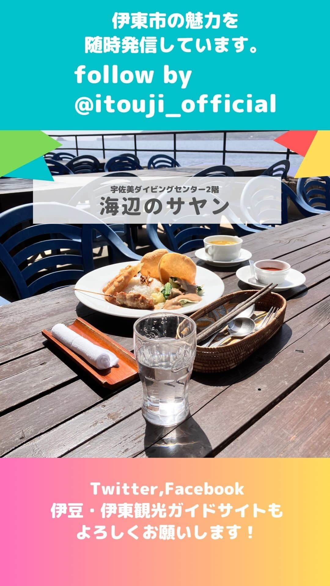 伊東市公式アカウントのインスタグラム