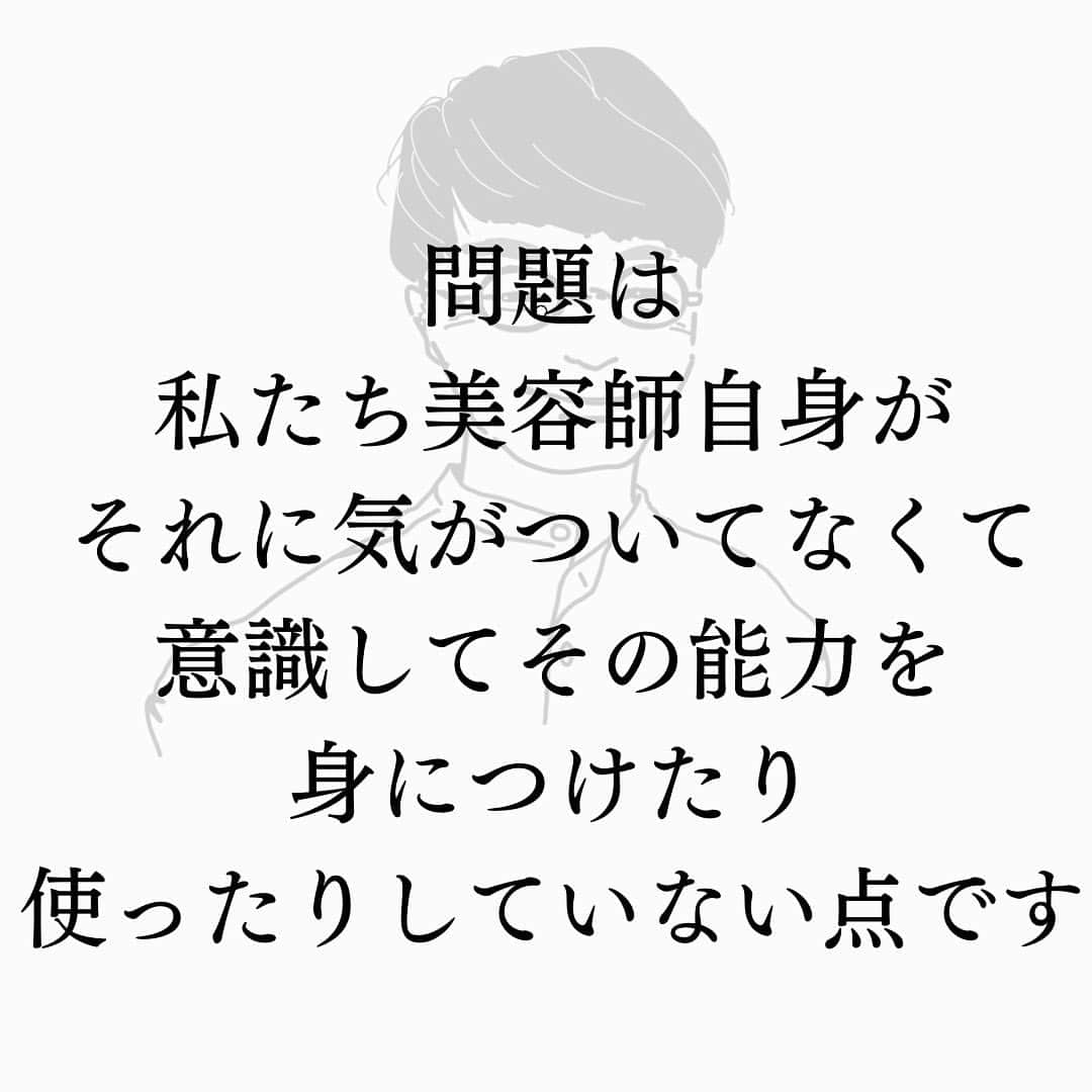 谷本将太 さんのインスタグラム写真 - (谷本将太 Instagram)「久しぶりの投稿なので観てくださると嬉しいです😊 ・ 良い美容師さんに出会うと、大袈裟じゃなく、本当に人生変わると僕は思ってます。 ・ 美容師さん自身にももっともっと気がついて欲しい！と思ってこの様な投稿してみました🙏 ・ いいねや保存してくださるとやりがい感じるので、是非お待ちしております。 ・ #美容師　#美容室　#美容室経営　#大阪美容室　#大阪美容師　#大阪美容師求人」4月21日 17時28分 - tanimotoshouta