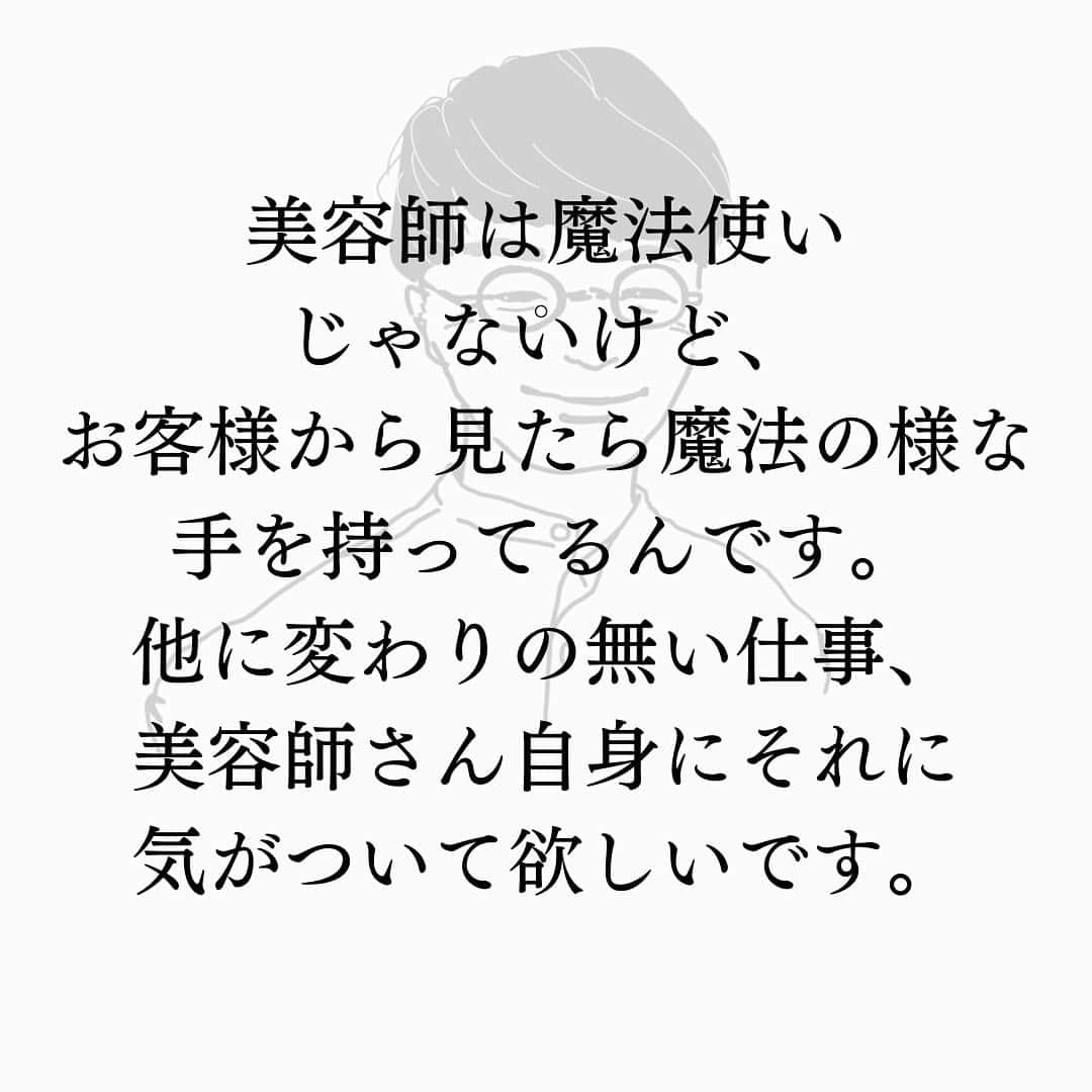 谷本将太 さんのインスタグラム写真 - (谷本将太 Instagram)「久しぶりの投稿なので観てくださると嬉しいです😊 ・ 良い美容師さんに出会うと、大袈裟じゃなく、本当に人生変わると僕は思ってます。 ・ 美容師さん自身にももっともっと気がついて欲しい！と思ってこの様な投稿してみました🙏 ・ いいねや保存してくださるとやりがい感じるので、是非お待ちしております。 ・ #美容師　#美容室　#美容室経営　#大阪美容室　#大阪美容師　#大阪美容師求人」4月21日 17時28分 - tanimotoshouta