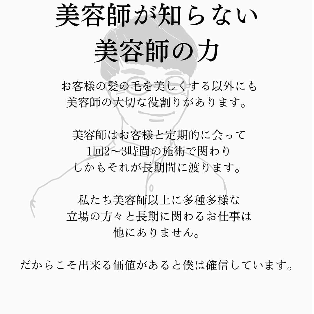 谷本将太 さんのインスタグラム写真 - (谷本将太 Instagram)「久しぶりの投稿なので観てくださると嬉しいです😊 ・ 良い美容師さんに出会うと、大袈裟じゃなく、本当に人生変わると僕は思ってます。 ・ 美容師さん自身にももっともっと気がついて欲しい！と思ってこの様な投稿してみました🙏 ・ いいねや保存してくださるとやりがい感じるので、是非お待ちしております。 ・ #美容師　#美容室　#美容室経営　#大阪美容室　#大阪美容師　#大阪美容師求人」4月21日 17時28分 - tanimotoshouta