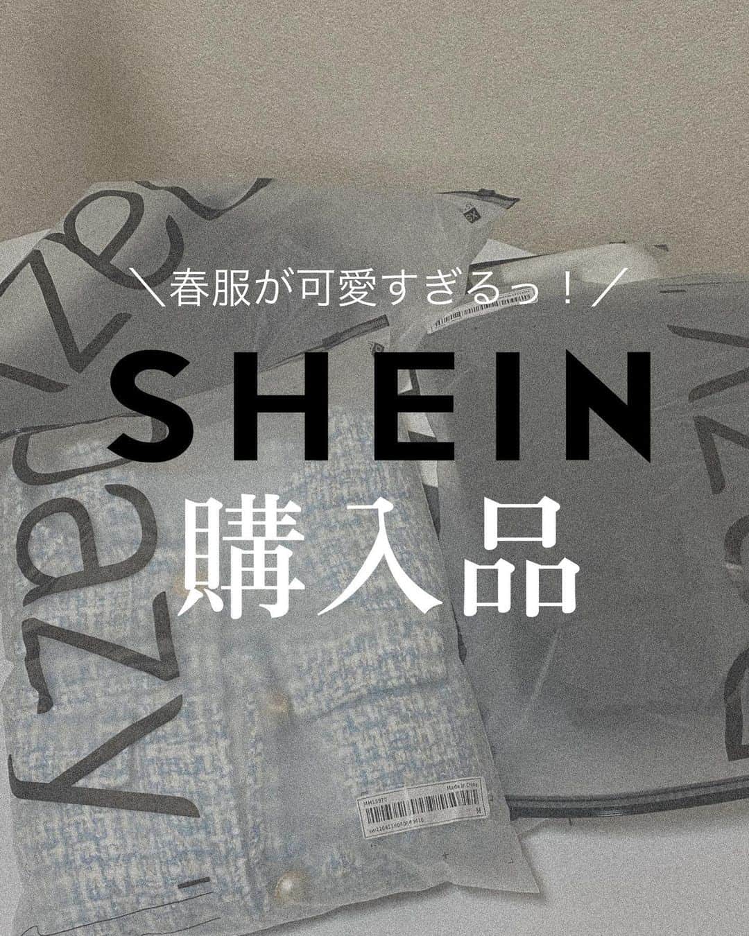 Rinaのインスタグラム：「@shein_japan 春服購入品🌸🤍  IDを入れても出なかった場合、売り切れです！なにか質問あったらコメントください📝  クーポンコード：LOVEDAZY21 ←入力でお買い上げ金額1～5,999円まではセール価格より15%OFF、6,000円以上は20%OFFが適用されます🎫」