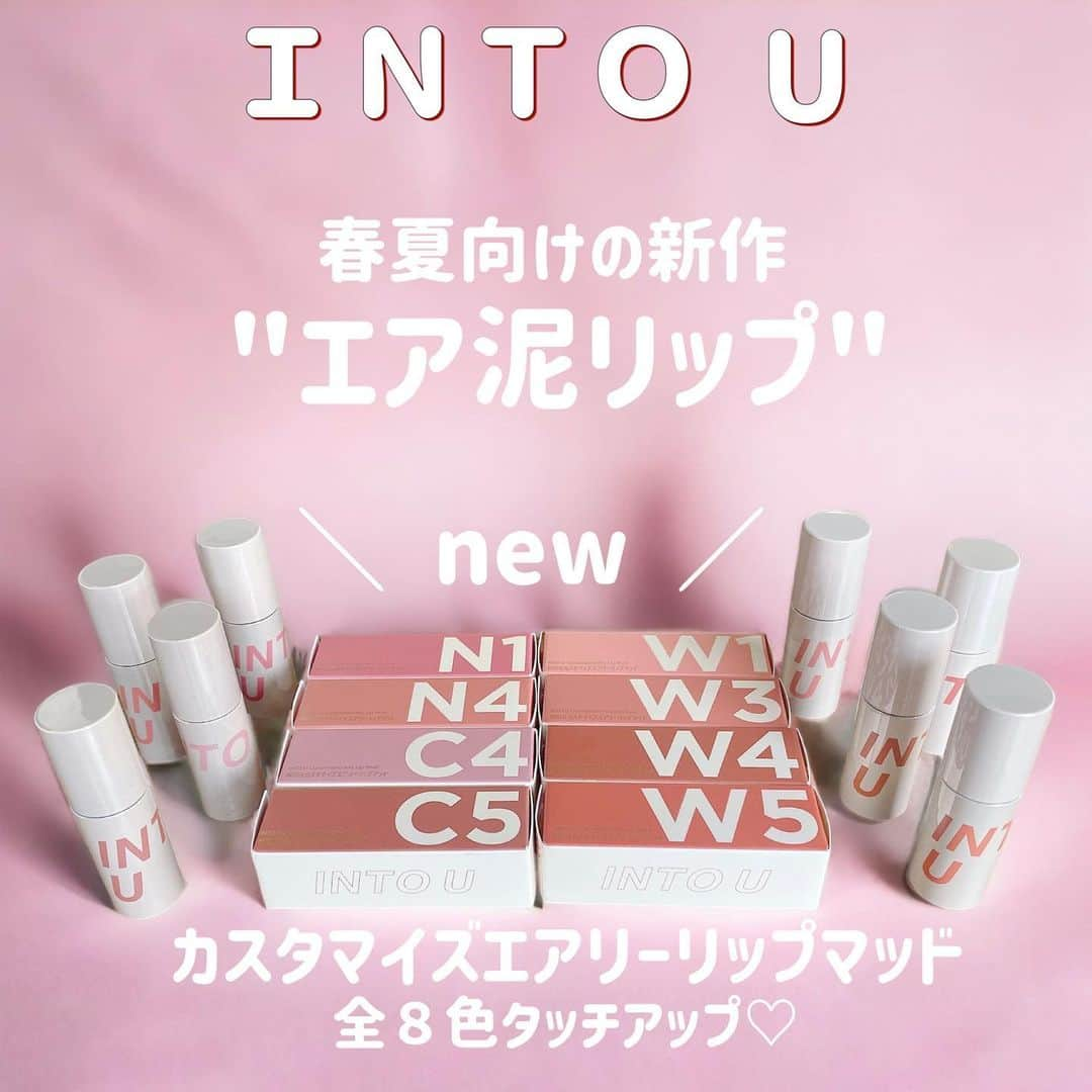 カブトムシゆかりのインスタグラム：「. ＼新商品／ INTO U カスタマイズエアリーリップマッド　 1,430円(税込) (@intou_new_official_jp) . マッドリップのぼかしやすさをとことん追求したアイテム💄 . 春夏でもマッドリップを楽しめるように、重たさを感じさせない軽やかな付け心地としっとりとした質感が唇を彩ってくれます✨ . (たしかにマッドリップって、秋冬に真っ赤で深みのあるレッドのイメージあった🤔) . 新発売されたのは透明感のある華やかな8種のカラー展開で、パーソナルカラーに合わせてセレクトができます🥳 . . . 🌸カラー展開🌸 N1 ローズツイード N4 サクラレイヤード C4 プラムクチュール C5 レトロアールグレイ W1 ポルカドットピーチ W3 モードスカーレット W4 テディブラウン W5 マスキュリンモカ . 表記の 「N」はニュートラルのN！ イエベブルベ問わずどっちにもいけそうですよってかんじです！ . 「C」はクールのC！ ブルベさんおすすめです！ . 「W」はウォームのW！ イエベさんおすすめです！ . . . あらかじめパーソナルカラーに合わせたカラー展開をしてくれているので、迷いにくい👏 . イエベ春とブルベ夏をいったりきたりしている私は、やはりニュートラルなNカラーがしっくりきました😂👍 . N1が好きかな🌸 . . . 色がわかりやすいように全体に一度塗りをしていますが、お出かけの時はコンシーラーを駆使して内側からじんわり発色しているようなグラデーションにしたいなと思いました＼( 'ω')／ . . . そんなかんじで💃 . . . #エア泥リップ #intou #中華コスメ #コスメレポ #イントゥーユー #泥リップ #マッドリップ #カスタマイズエアリーリップマッド #イエベ春 #イエベ夏 #ブルベ夏 #ブルベ冬 #イエベメイク #ブルベメイク」