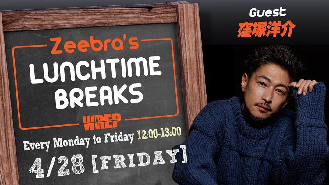 窪塚洋介のインスタグラム：「4/28(金) WREP | ABEMA 「Zeebra’s LUNCHTIME BREAKS」 生放送に12時〜13時で出演します😎  @wrepradio  WREPラジオで聴けるし、 abemaのHip Hopチャンネルで観れるんだべさ📣  俺が19くらいから知ってる人だけど、 あんまり深く話したことないから、 どんな話になるんでしょうか、 呑んで行こかな🍶 楽しみ楽しみ^ ^  #WREP」