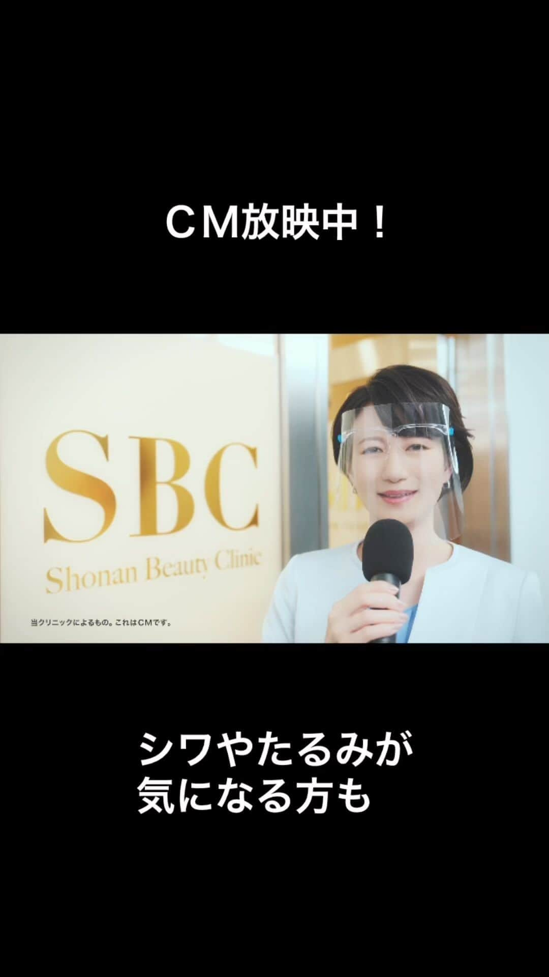 【公式】湘南美容外科クリニックのインスタグラム：「_______________________  🎉エールシリーズお客様感謝祭 第２弾🎉 最大14%安のモニター価格新登場！ _______________________  いつもよりさらにお手軽にお受けいただけるようになりました！  そしてお得な特典も多数ご用意！  💛今ならLINEお友達登録で施術割引チケット配布中！  💛ご友人（ご家族）紹介で5,000円分のポイントキャッシュバックも実施中！  詳細はプロフィールトップ（ ＠sbcbeauty_official ）よりご確認ください♡  **********************  【ミドル世代の美を応援する湘南のエールシリーズ】  試しやすい価格と施術で、 シミ・しわ・たるみへアプローチ。  この2年間でエールシリーズ合計 ✨約226万症例✨  ▼こんな方におすすめ  ●長年シミが気になっていた ●気になるシミが5個以上ある ●大きなシミも、小さなシミも、もし取れるなら嬉しい  _____________________________________  ✔シミ取りレーザー10 大きさ問わず10個まとめてシミ取り放題  通常価格 26,000円（税込） モニター価格 【24,800円（税込）】🎉🎉  ✔ナチュラルボトックス 顔のシワ3部位 通常価格  19,800円（税込） モニター価格 【18,000円（税込）】🎉🎉  ✔ウルトラリフトプラスHIFU 24,000円（税込） 頬・あご下1回 410ショット  ✔ウルトラリフトプラスHIFUプレミアムセット 全顔～首のたるみ・リフトケア  ウルトラリフトプラスHIFU1回＋HIFUシャワー2回 通常価格  84,900円（税込） モニター価格 【73,000円（税込）】🎉🎉  _____________________________________  #美容クリニック #湘南美容クリニック #シミ取り #しわ取り #たるみ取り #シミ取りレーザー #ハイフ #ウルトラリフトプラスHIFU #ボトックス #ナチュラルボトックス #シミ #エールシリーズ #リフトアップ #大人の小顔術 #シミ #しわ #エイジングケア」