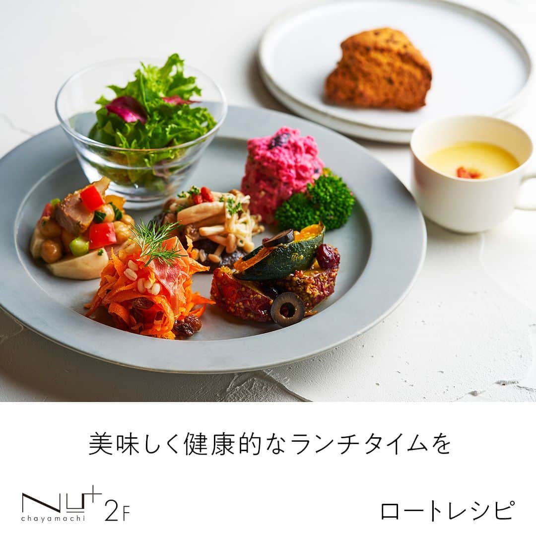 nuchayamachi_officialさんのインスタグラム写真 - (nuchayamachi_officialInstagram)「美味しく健康的なランチタイムを。   「おなかの底から元気になれる」をコンセプトに食事から健康をつくる「ロートレシピ」が今年の1月にオープン。ロート製薬の知見を活かした美味しくて健康的、そしてサスティナブルなランチメニューをご紹介していきます！  ✔️ 本日のデリセット ¥1,480 (画像①) 200g相当の野菜を使用したデリの盛り合わせ。季節の食材を楽しめる上に、栄養バランスまで考えられているのが嬉しいポイント。ちなみに全てのランチメニューにはスープとスコーンもしくは十穀米がセットとして付きます。  ✔️ 南ぬ豚の網脂ハンバーグ ¥1,980(画像②) パイナップルを食べて育った石垣産のアグー豚を使用したハンバーグ。豚の網脂を巻いたことでよりジューシーで美味しい仕上がりになっています。  ✔️ 南ぬ豚の自家製キーマカレー ¥1,680(画像③) 石垣産のアグー豚「南ぬ豚」のひき肉とドライトマト、ビーツで仕上げた赤いキーマカレー。スパイスの香りで食欲をさらに掻き立てられます！  ※すべて税込価格です。 ※商品の価格については4/1時点の情報です。予告なく変更される場合がございますので詳細は店舗にご確認ください。  --- ロートレシピ / NU＋ 2F  #nu茶屋町 #nuchayamachi #ヌー茶屋町 #nu茶屋町プラス #ヌー茶屋町プラス #大阪梅田 #梅田 #茶屋町 #ロートレシピ #サスティナブル #梅田ランチ #大阪ランチ #デリ #ハンバーグ #キーマカレー #健康 #健康ごはん」4月21日 18時00分 - nuchayamachi_official