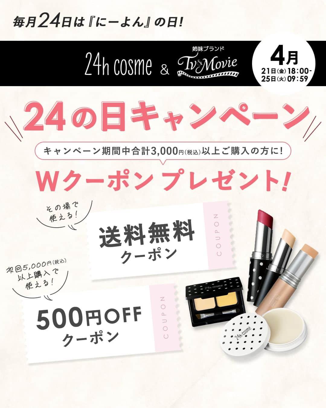 24h cosme(24hコスメ) のインスタグラム