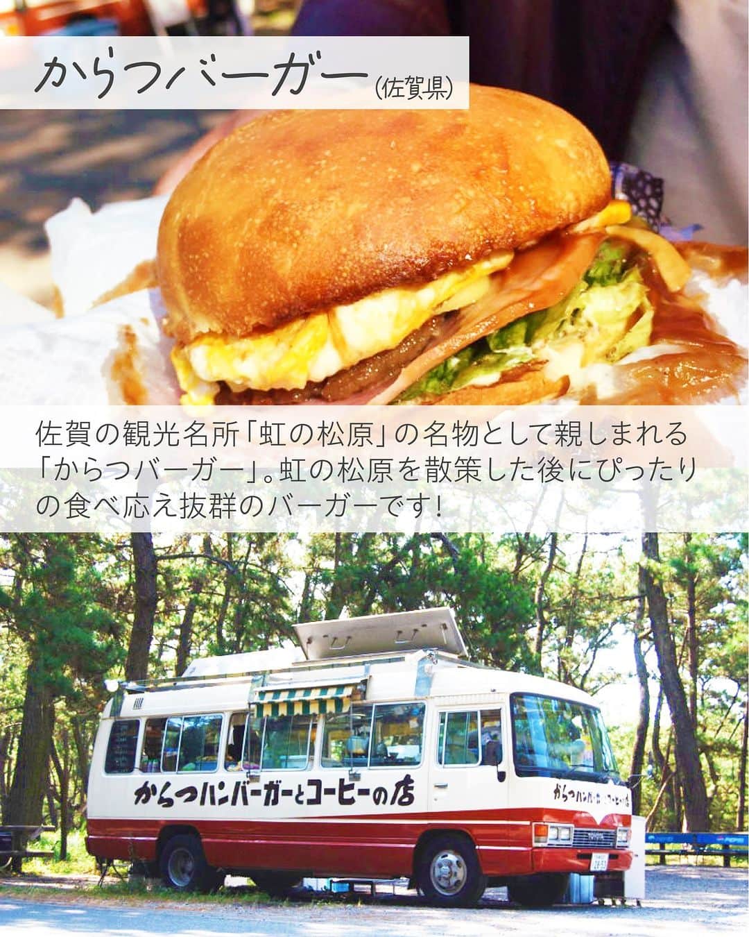 現地発信の旅行サイト「たびらい」さんのインスタグラム写真 - (現地発信の旅行サイト「たびらい」Instagram)「行ってみたい！と思ったら 👍 を押してコメント欄で教えてください♪  GWに行きたい九州のおすすめグルメスポットをご紹介！ 九州各県の名物グルメを1つずつピックアップしました！GWはたくさん遊んで美味しいものもたくさん食べよう🥄🥢  後でチェックできるように投稿を「保存」してくださいね🚙  ①牧のうどん　(福岡県) ②からつバーガー　(佐賀県) ③陽だまり食堂　(大分県) ④熊本郷土料理 青柳　(熊本県) ⑤六白　(鹿児島) ⑥蘇州林　(長崎県)  ▼ほかの投稿はこちらから📷 @tabirai   #グルメ #九州 #福岡 #牧のうどん #虹の松原 #佐賀 #からつバーガー #大分 #陽だまり食堂 #熊本 #馬刺し #青柳 #六白 #鹿児島 #黒豚 #長崎 #蘇州林 #皿うどん #たびらい #たびらいホテル #tabirai #たびらいレンタカー」4月21日 18時00分 - tabirai