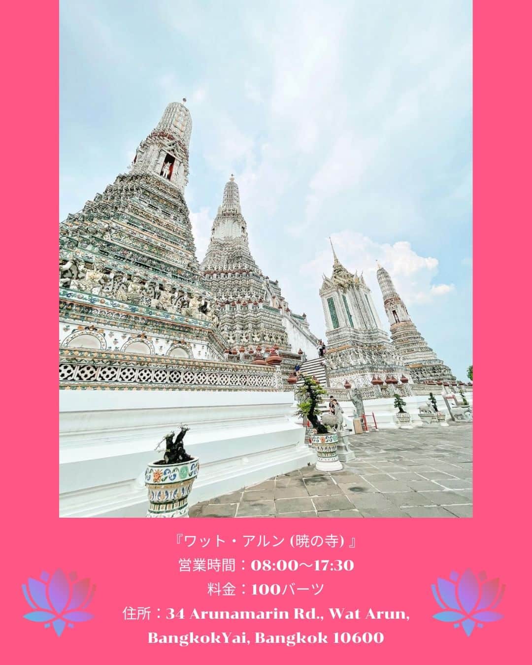 タビジョさんのインスタグラム写真 - (タビジョInstagram)「他のスポットはここから👉@tabi_jyo  タイの三大寺院『ワット・アルン』 本日の #タビジョ は ／ @micchon.424 さんの投稿をシェア💛💙 ＼  ☻︎☻︎✈︎✈︎✈︎✈︎✈︎✈︎✈︎✈︎✈︎✈︎☻︎☻︎  「暁の寺」という意味の「ワット・アルン」🌅 朝一番の光が寺院に反射し、 真珠のような虹色の輝きを放つそうです✨ みなさん久々の海外旅行はどこに行きたいですか？🥰 近場のアジアも気になる所がいっぱいですね🤩  ☻︎☻︎✈︎✈︎✈︎✈︎✈︎✈︎✈︎✈︎✈︎✈︎☻︎☻︎  @tabi_jyo アカウントでは旅先の新たな魅力を発信中✨ スポットや写真の撮り方の参考におすすめ💛 レポーター募集などはアカウントから配信しているよ👭 気になる方はフォローしてね🌈  #タビジョ #旅行 #tabijyo #海外旅行 #tabijyomap_thailand #タイ #thailand #タイ旅行 #ワットアルン #タイ三大寺院 #アジア旅行 #アジア観光 #タイ観光 #バンコク #bangkok #バンコク旅行 #バンコク観光」4月21日 18時00分 - tabi_jyo