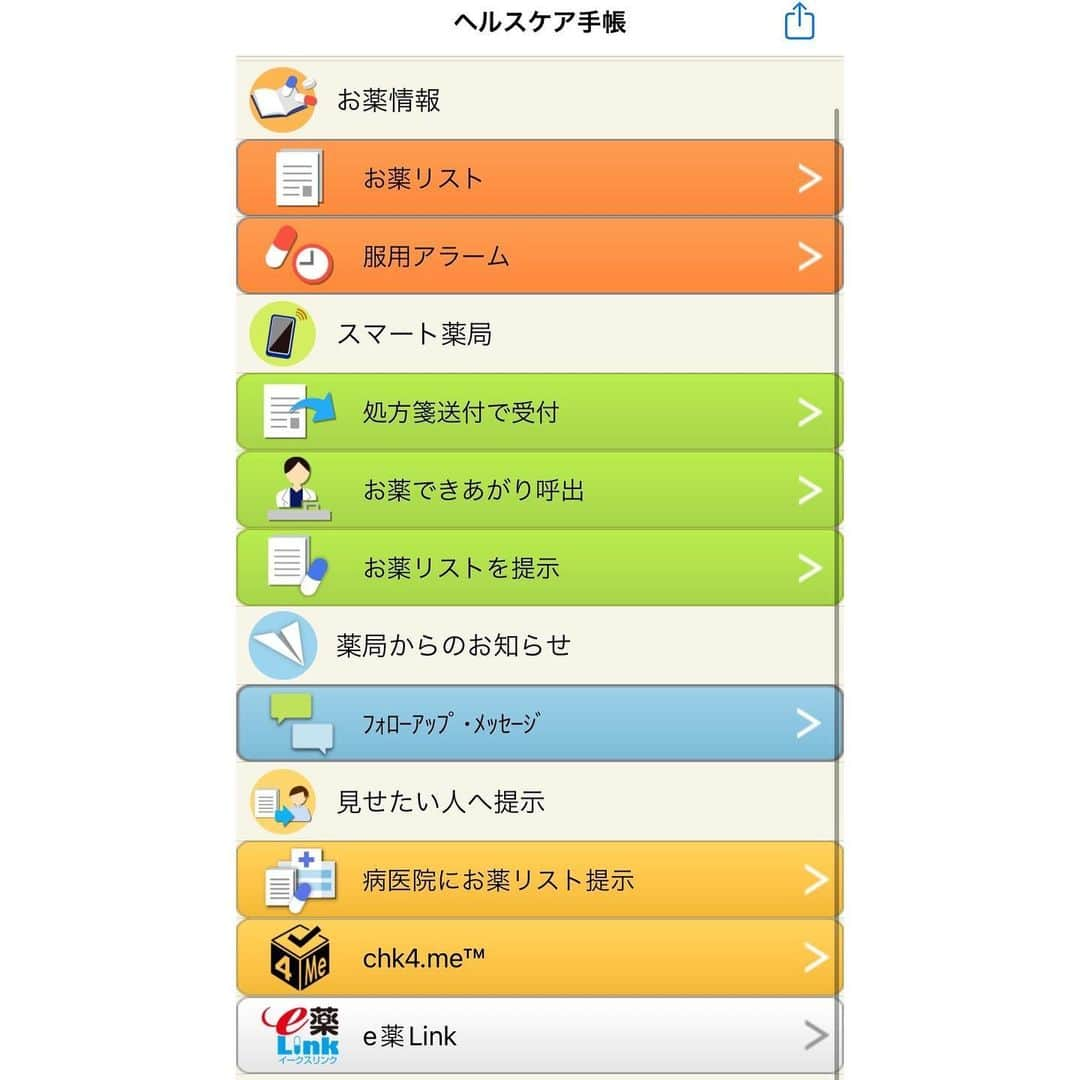 Mayuko Watanabe 渡辺真由子さんのインスタグラム写真 - (Mayuko Watanabe 渡辺真由子Instagram)「家族みんなの健康管理も私の仕事だと思ってます😌 そこで最近便利だと聞いて導入したのが、 お薬の管理にとても便利な『ヘルスケア手帳』♡  病院に行く時ってバタバタしていることもあり、 家族各々のお薬手帳って忘れがち🥹 そんなとき『ヘルスケア手帳』ならアプリ内で管理しているので忘れる心配がないのが嬉しい🥰  また子供がいると薬局の待ち時間が長いのも結構億劫だったりしますが、『ヘルスケア手帳』ならスマート薬局に登録されている薬局であれば、病院でもらった処方箋を撮影して送るだけ✨✨ 準備ができたらアプリでお知らせしてくれるので、好きな時に取りに行くことができるのも本当にありがたくて🥹 ここが1番手放せなくなった特徴かも😊 その間に待ってるのではなく、買い物を済ませたり一度家に帰ることもできるのですごく便利😍  お知らせアラームでお薬を飲む時間を設定もできるので忘れる心配もないですよ😃  またこのアプリで家族全員分の管理ができるのも嬉しい♬ 市販薬やサプリの登録もできて、お医者さんや薬剤師さんが服用中の薬を見ることができるから、組み合わせやアレルギー反応も確認して頂けるのでとても安心です🥹✨  利用者約92万人もいて、 うちの両親にも教えてあげちゃいました🥰 ぜひ皆さんも使ってみて下さいね❤︎  ぜひ皆さんも使ってみて下さいね❤︎ #薬局 #薬  #くすり  #PR   #ママコーデ #ママファッション #男の子ママ #男の子兄弟 #男の子兄弟ママ #カジュアルコーデ」4月21日 18時21分 - watanabe_mayuko