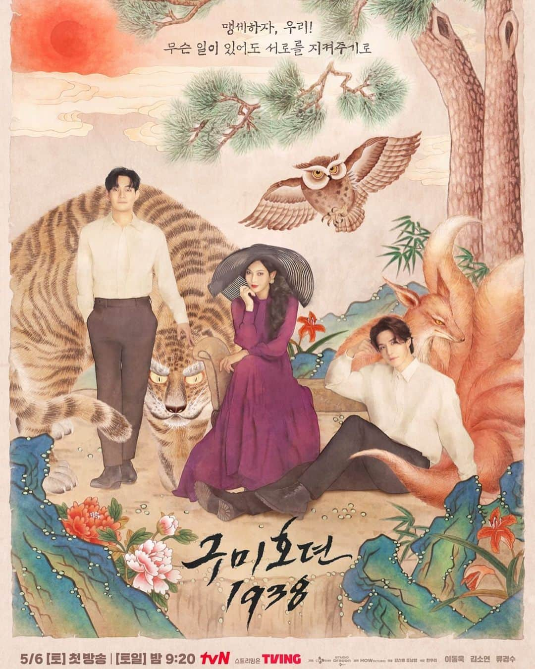 リュ・ギョンスのインスタグラム：「구미호뎐1938 tvn 토일 드라마 5.6일 오후 9시20분 첫 방송.  #구미호뎐1938 #taleoftheninetailed」