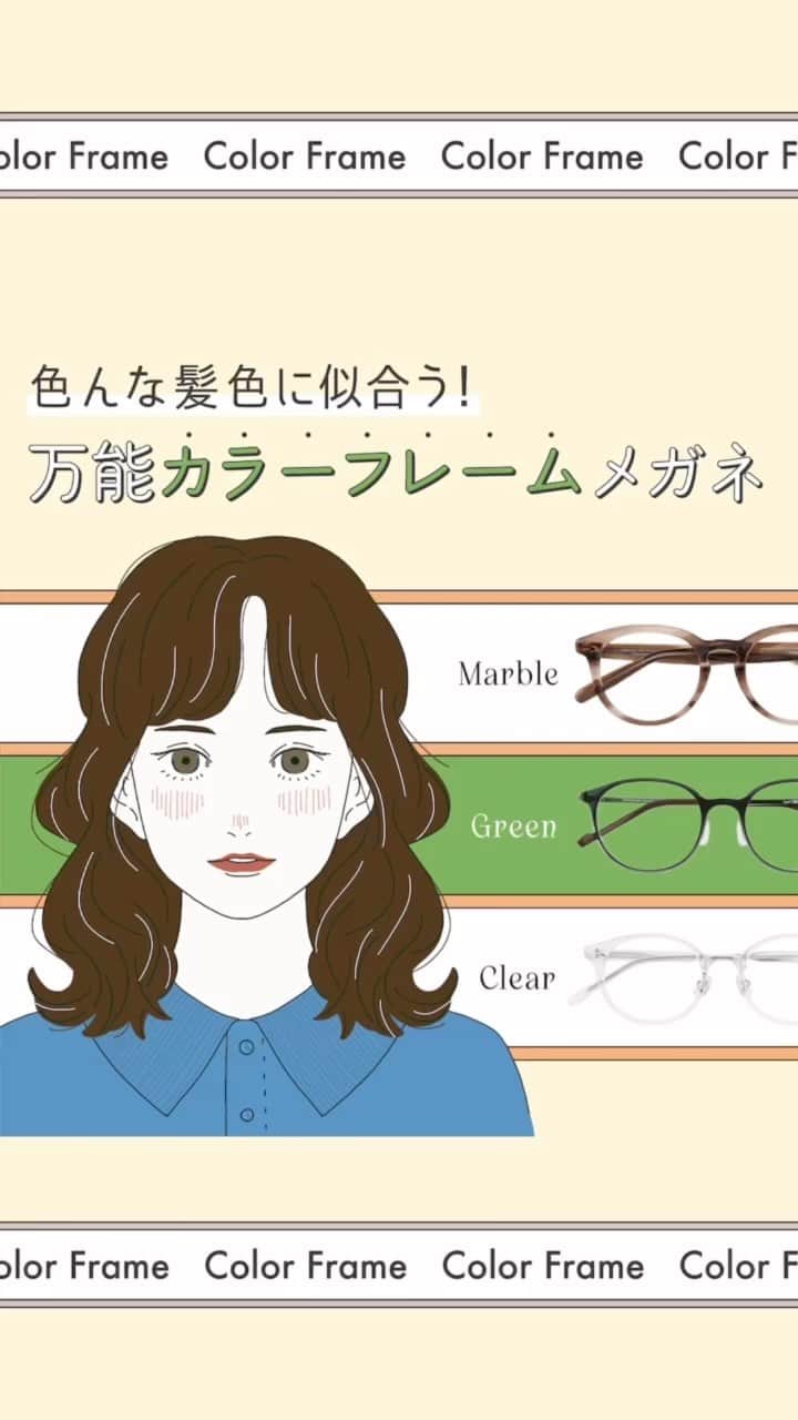 Zoff Officialのインスタグラム：「【髪型別似合うメガネの選び方】  今回は色んな髪色に馴染み、万能に使えるカラーフレームをご紹介！ 1本持っておけばあらゆる場面で大活躍まちがいなしなラインアップです！  Zoff CLASSIC ZN231003_42A1(ライトブラウン) ¥6,600  Zoff SMART Skinny ZJ71017_64A1(グリーン) ￥11,100  Zoff CLASSIC ZA221022_00A1(クリア) ¥8,800  ※税込・セットレンズ込みの金額  #zoff #ゾフ #zoff_eyewear #eyewear #アイウェア #メガネ #伊達メガネ #マーブル #グリーン #クリア #万能カラー #カラーフレーム #黒髪 #茶色髪 #メッシュカラー #ツートーンカラー」