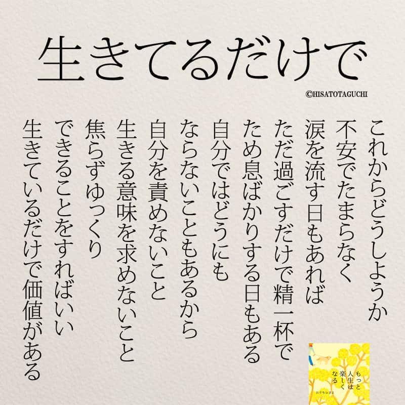 yumekanauさんのインスタグラム写真 - (yumekanauInstagram)「もっと読みたい方⇒@yumekanau2　後で見たい方は「保存」を。皆さんからのイイネが１番の励みです💪🏻 ⋆⋆ ⋆ #日本語 #名言 #エッセイ #日本語勉強 #ポエム#休みたい #メンタル#我慢 #心に響く言葉#メンタルヘルス #前向きになれる言葉 #自分らしく生きる #自分らしく#自己啓発 #たぐちひさと」4月21日 18時37分 - yumekanau2