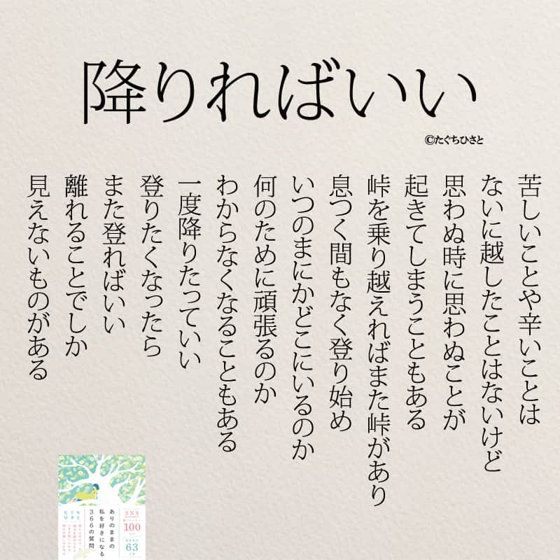 yumekanauさんのインスタグラム写真 - (yumekanauInstagram)「もっと読みたい方⇒@yumekanau2　後で見たい方は「保存」を。皆さんからのイイネが１番の励みです💪🏻 ⋆⋆ ⋆ #日本語 #名言 #エッセイ #日本語勉強 #ポエム#休みたい #メンタル#我慢 #心に響く言葉#メンタルヘルス #前向きになれる言葉 #自分らしく生きる #自分らしく#自己啓発 #たぐちひさと」4月21日 18時37分 - yumekanau2