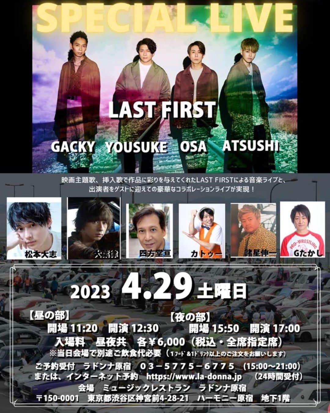 Gたかしさんのインスタグラム写真 - (GたかしInstagram)「映画「CARモディファイズ」完成記念ライブ。LAST FIRSTさんのステージからのトークゲストでお呼びいただきました。 4.29 渋谷にて！」4月21日 18時36分 - g_takashi.kinkin