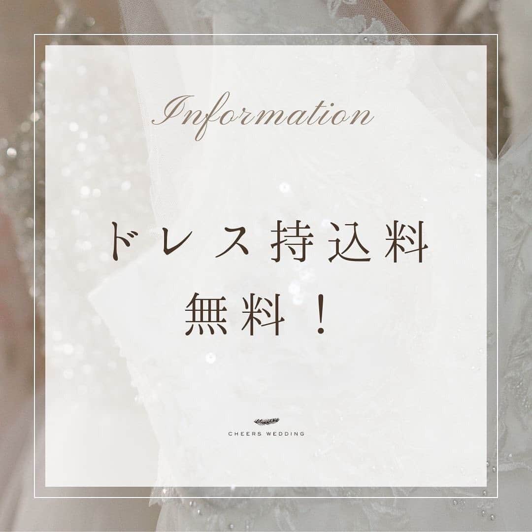 ハワイ挙式のCheersWedding チアーズウェディングのインスタグラム：「. @cheers_wedding では オーダーメイドウェディングにふさわしい 提携先ドレスショップ6社をご紹介！  それでも、こだわり派で 衣装のお持ち込みをご希望のお客様は、 お持込料無料でご案内しております！  ************************* 【ハワイ挙式相談会のご案内】 ◎オンライン相談会開催中◎  チアーズウェディングでは、 ご自宅から簡単に参加できる Zoom、LINE、Skypeでの オンライン相談会を実施しております。 . ハワイ挙式をご検討されたばかりの方も、 しっかり準備を進められている方も 是非お気軽にご参加ください☺︎  【ご予約】  HPより、ご希望日時をご予約ください❣️  *********************** 【HP】 https://www.cheerswedding.jp  ☎︎0120-128-828 平日11:00〜19:00／土日祝10:00〜19:00 (水・木曜定休日)  ***********************  ◆ウェディングパーク海外 チアーズウェディングで検索！ https://foreign.weddingpark.net/agentlist/100063/  #cheerswedding  #hawaiiwedding  #チアーズウェディング #ハワイウェディング  #ハワイウェディングプロデュース  #海外ウェディング #リゾートウェディング #ハワイガーデンウェディング  #海外挙式 #ハワイ挙式  #ハワイ婚 #結婚式  #プレ花嫁 #ブライダル #オリジナルウェディング #ウェディングレポート #海外挙式準備  #ハワイ旅行 #ハワイウェディングレポ  #ハワイウェディングフォト  #ハワイフォトウェディング  #ハワイ結婚式  #ハワイ結婚式準備  #ハワイ花嫁  #結婚式写真  #ハワイ教会ウェディング  #ハワイオーダーメイドウェディング」
