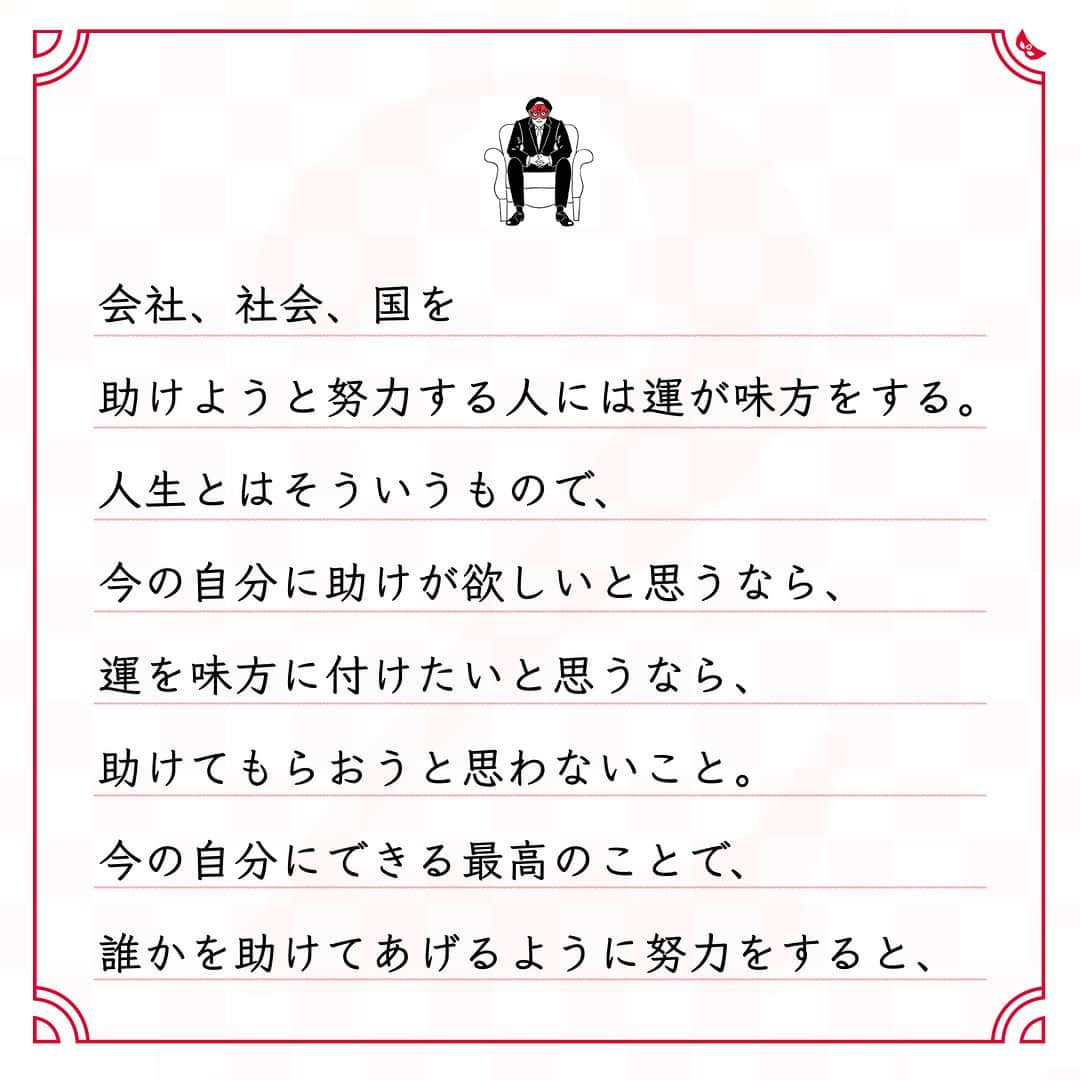 ゲッターズ飯田さんのインスタグラム写真 - (ゲッターズ飯田Instagram)「@iidanobutaka  @getters_iida_meigen_2  ⇣⇣⇣⇣⇣⇣⇣⇣⇣⇣⇣⇣⇣ ✰ ✰ ❝　他人を助けようと思いながら生きる人に運は味方するもの　❞ ✰ ✰ ✰ ※偽物かどうか判断する際はロゴのところに小さく書かれている@getters_iida_meigen_2 の文字の確認をしてください。また、このアカウントから個別にメッセージをすることはありません。ご了承の上、偽アカウントにお気をつけください。 ✰ ✰ #ゲッターズ飯田 #ゲッターズ #毎日運勢 #毎日投稿 #名言 #毎日名言 #名言 #名言シリーズ #格言 #格言シリーズ #言葉 #モチベーション #今日の格言 #今日の言葉 #今日の名言  #人生  #今日の一枚 #やる気 #japanese」4月21日 21時00分 - getters_iida_meigen_2