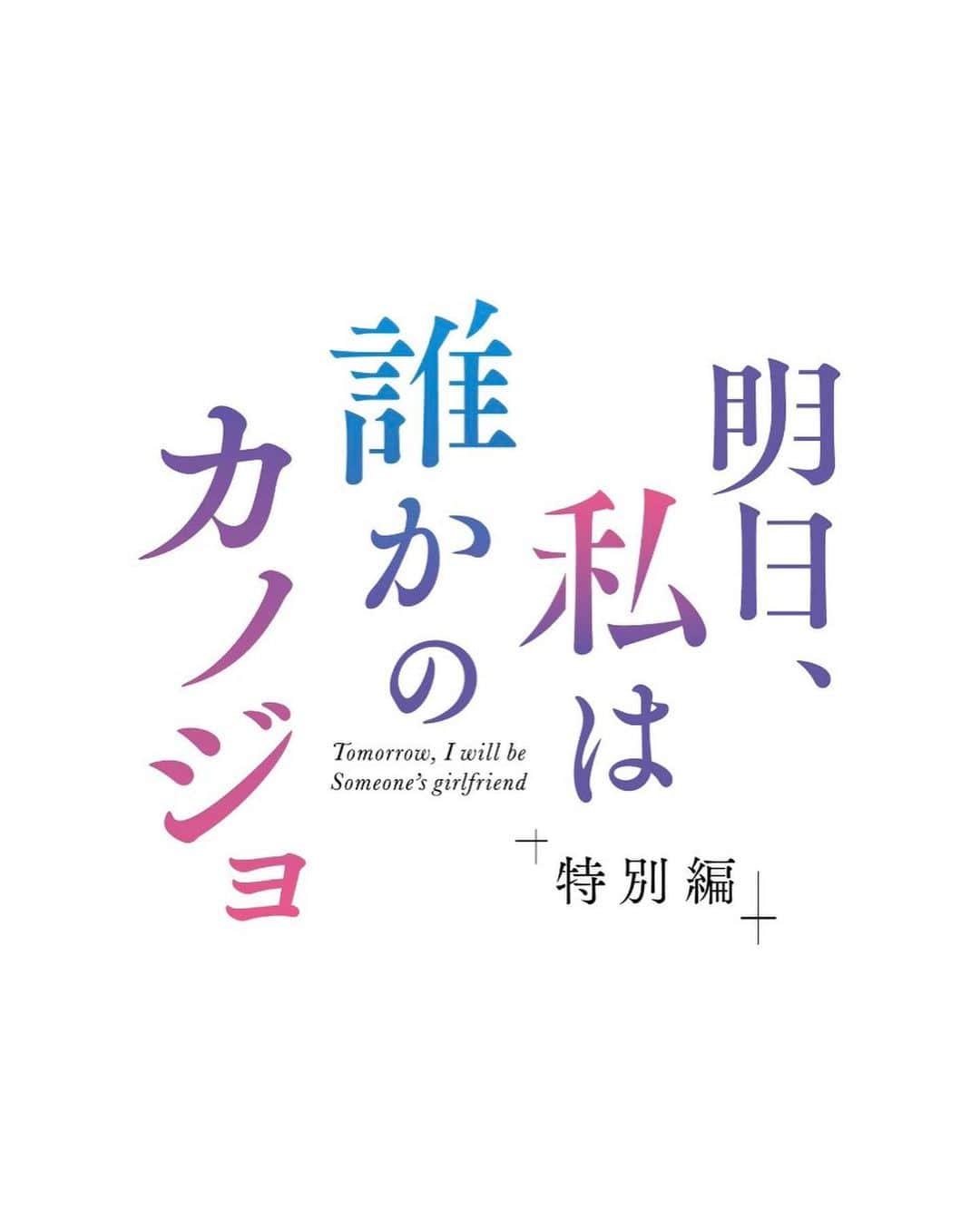 本田響矢さんのインスタグラム写真 - (本田響矢Instagram)「MBS/TBS ドラマイズム 『明日、私は誰かのカノジョSeason2』 牧由人役で出演します！  ドラマ初のオリジナルキャラクターです。 原作でチラッと写ったあの手の正体。 お楽しみに。  初回放送は、 MBS 5 月2日(火) 1話放送 24:59〜 TBS 5 月2日(火) 1話放送 25:28〜  #明日カノ2 #明日私は誰かのカノジョ #牧由人」4月21日 21時02分 - k__y__o__y__a.h