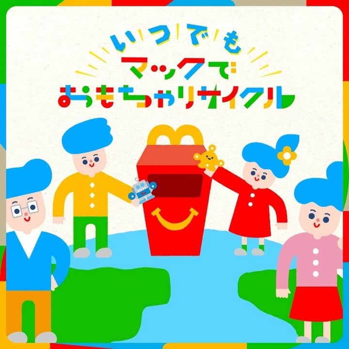 日本マクドナルド公式アカウントです。のインスタグラム：「今日4月22日は #アースデイ ひとりひとりが地球環境について考え、行動する日とされており、 #マックでおもちゃリサイクル ♻️ は、まさにぴったり❗️  地球環境と聞くと難しく感じるけれど、実は身近なことからできることもたくさん✨ まずは遊ばなくなった #ハッピーセット のおもちゃを親子で一緒にリサイクルしてみませんか❓  #リサイクルなかま通信」