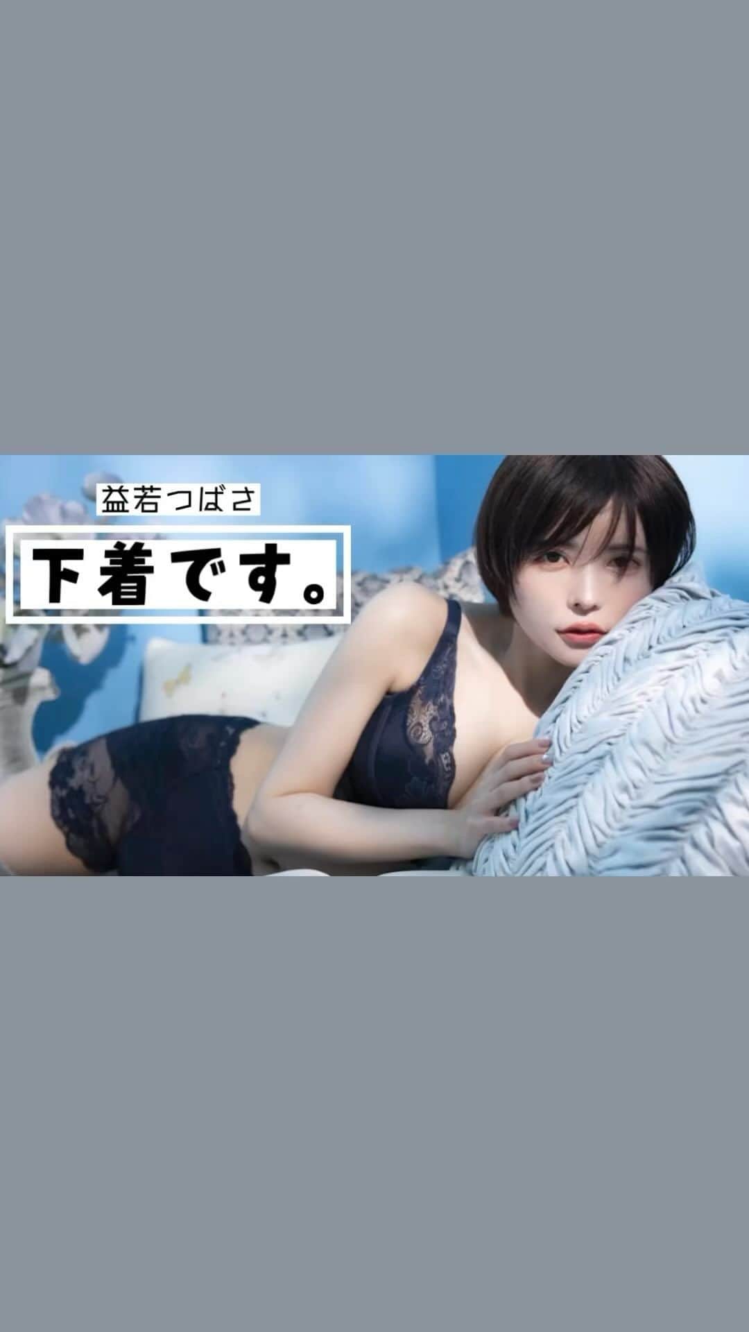 益若つばさのインスタグラム