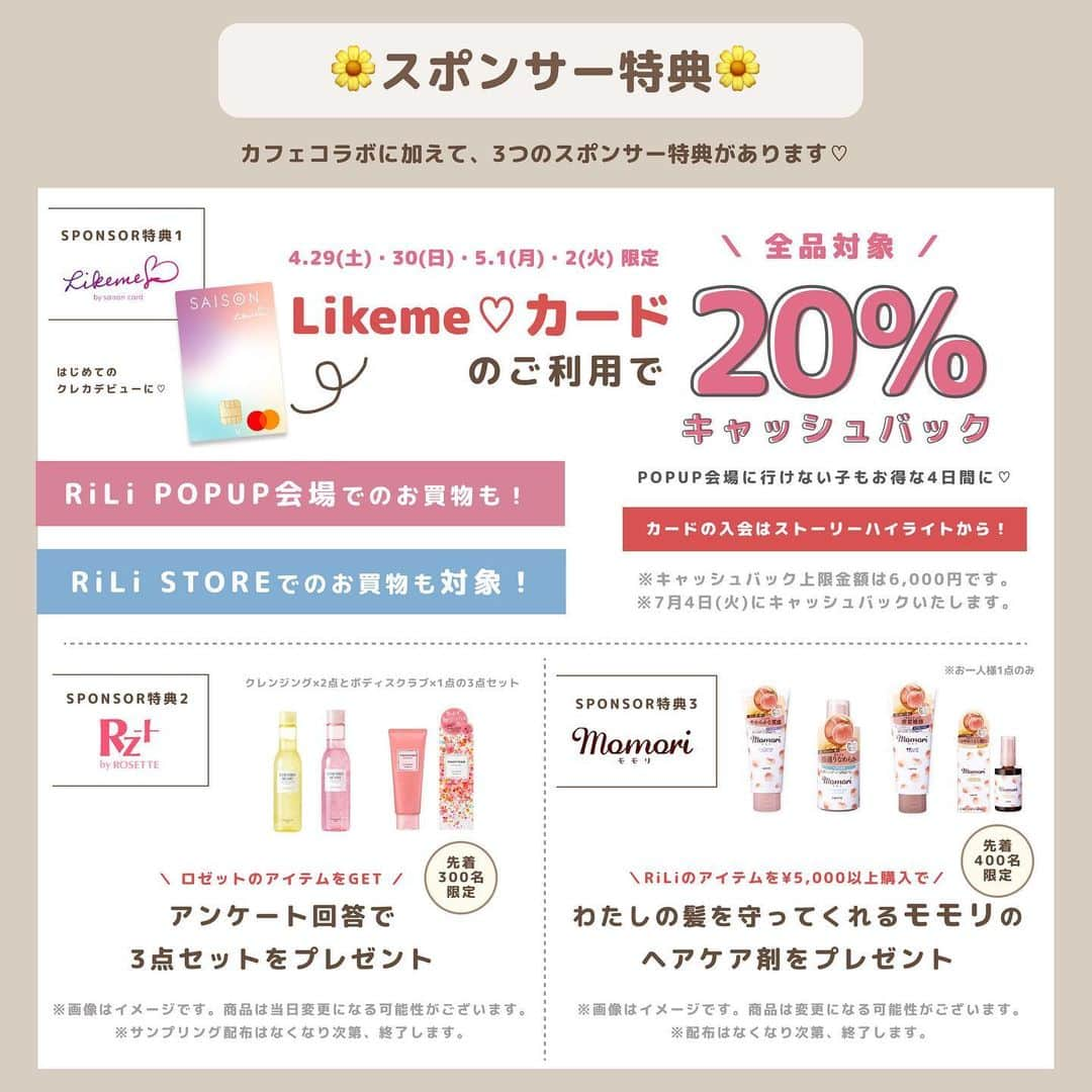 RiLiさんのインスタグラム写真 - (RiLiInstagram)「＼カフェコラボ以外のスポンサー特典も／ RiLi POPUP コラボカフェ情報解禁🎉 この度、POPUP開催会場に常設している @cattleya_cafe_oms 様とのコラボが決定いたしました💕 なんと、POPUP期間中はカップがrand×RiLi仕様になってるんです🥺♡  そして嬉しいコラボカフェ特典も…！ 内容はこちら👇  ①カフェの購入者全員にコラボステッカーをプレゼント🎁 (RiLi STOREで当日から使える500円OFFクーポン付き) ※3,000円以上から使用可能。他クーポンとの併用不可はできかねます。 ②POPUPチケット購入者限定！ 当日カフェ利用でドリンク、フードが200円off！！ ※焼き菓子のみの利用は不可 またカフェコラボ以外にも3つのスポンサー特典も😏 詳しくは投稿内容を見てみてね🫶🏻  店内はおしゃれで映えスポットたくさんな空間になっております💭💓 ぜひ、この機会にお越しくださいませ😌🌷 みなさんのお越しをスタッフ一同、お待ちしております🥨   #rilipopup #rili_tokyo #rili_shopping #RiLi #riliっぽカフェ #pr #riliのタイアップ」4月21日 22時18分 - rili.tokyo