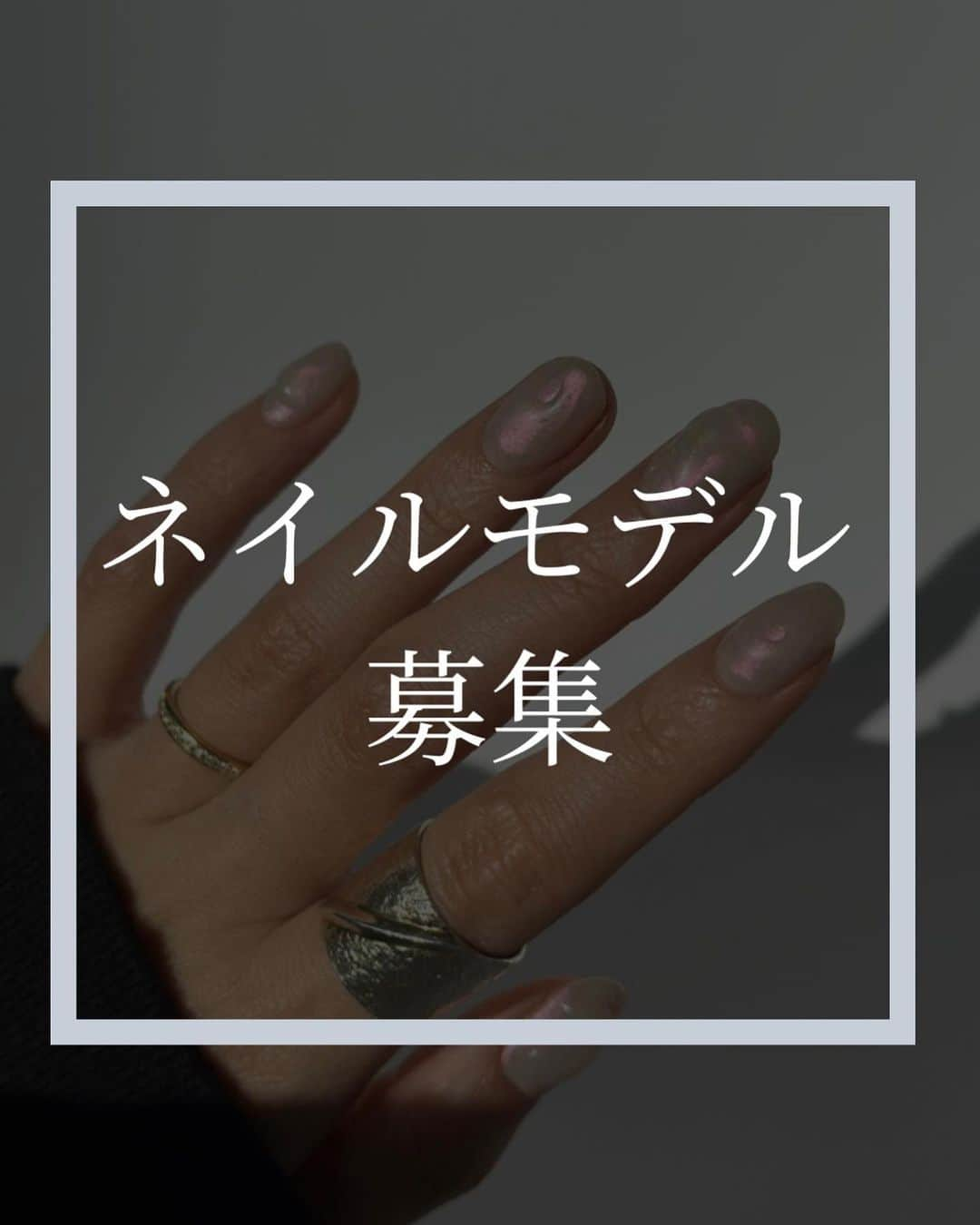 松山かなこのインスタグラム：「技術練習のため、ネイルモデル募集しています🥺💅 平日の9:30〜18:00で可能な方、ぜひDMお願いします🙇  #ネイルモデル #ネイルモデル募集 #ネイル #ジェルネイル」