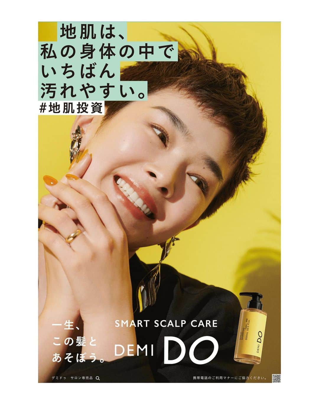 畠山千明のインスタグラム：「@demido_official  first campaign visualとして出演しております✨🙋🏻‍♂️ 街中でハッピーかつポジティブな広告を見つけてください〜！  ちなみに音声もわたしの声です🫢💕 これから暑くなるから頭皮ケアを頑張ろう〜💥 #DEMIDO  #一生この髪と遊ぼう #大人の髪こそ愛が必要 #地肌投資」