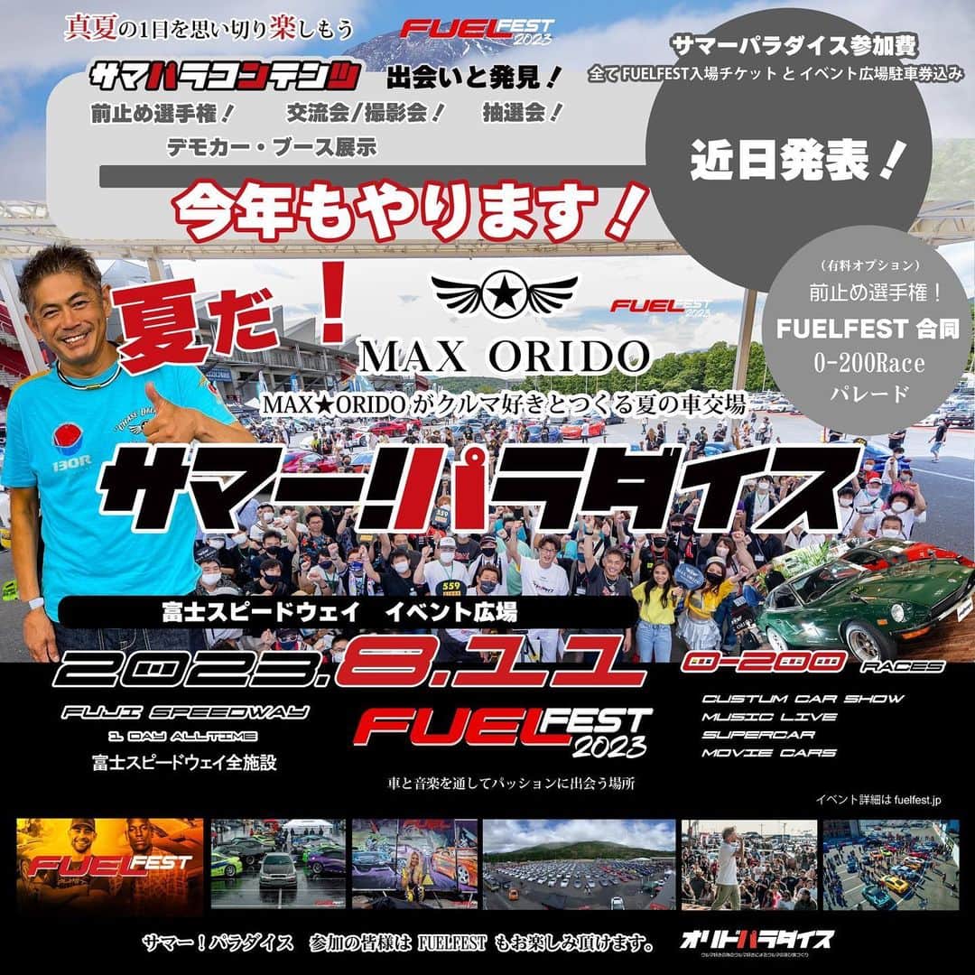 織戸学のインスタグラム：「夏のオリドパラダイス 今年も開催します。  2023年8月11日(祝)  富士スピードウェイ グランドスタンド裏 イベント広場  ワイルド・スピードの世界観で開催される アメリカ発のカーショー「FUELFEST」にて 今年もやります。  昨年も大反響。 今年もクルマ好きのみんなと 最高の思い出を作りたい。  車を見て話して、自慢し合える 最高の仲間との出会いと交流を楽しもう。  メーカーブースやデモカーの展示も、 前止め選手権も楽しめちゃう。  そして勿論、FUELFEST も一緒に楽しめちゃう。  実はめちゃくちゃお得です。  参加費は去年より少し高くなってしまったけれど  FUELFEST チケットよりお得？！  そんな夏のオリパラ「夏だ！サマーパラダイス」  参加方法は、FUELFESTとは異なりますので、ご注意ください。  昨年同様、オリパラ参加費には FUELFESTチケットが含まれていますので FUELFESTのチケットの購入は必要ありません。  FUELFESTのチケットはキャンセルができないので注意してね  俺たちでつくる夏祭り。  楽しもう。  ＜参加方法はこちらから＞  1. スマートフォンアプリ「マイガレージ」をダウンロード  2. マイカーを登録してアカウントを作成  3. イベント一覧より「夏だ！サマーパラダイス」を選択  4. 参加ボタンより、当日の参加車両、同乗者人数をいれて参加登録  5. 参加費（オプション料金含む）をオンライン決済（カード決済のみ） 　 ★参加費及びコンテンツ参加料金が確定次第、オプションを選択してオンライン決済ができるようになります。  イベント詳細 https://mg.i-car.jp/event_detail/1089/  不明な点は下記までお問い合わせください  オリドパラダイス事務局 カーライフプロダクション オートエイジ メール：info@autoage.jp  ＜アプリ ダウンロード＞  iOS 版 https://apps.apple.com/jp/app/id1277230151  Android版 https://play.google.com/store/apps/details?id=com.hearts.mygarage&hl=ja  以上となります。  #fuelfest   #富士スピードウェイ   #maxorido  #オリドパラダイス  #夏祭り   @130ryokohama   @arde.hidetoame   @maaya_orido_559」