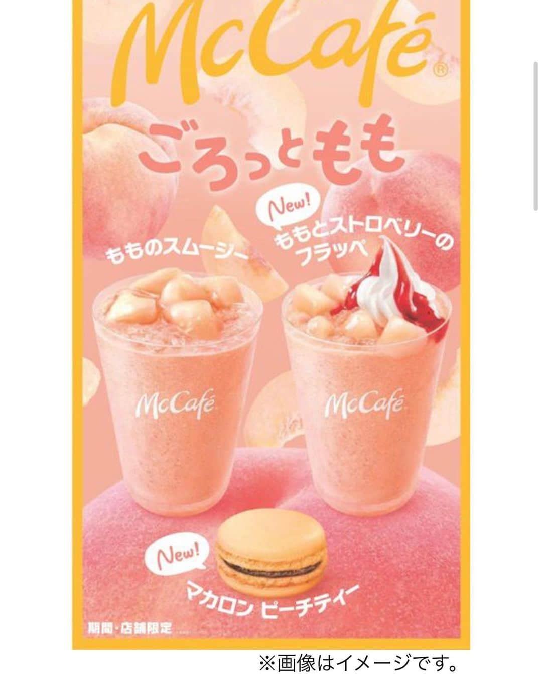 ノブ横地のインスタグラム：「ごろっと桃と聞いたので、その「もものスムージー」の性能とやらを見せてもらおうじゃないか！！  #まっくかふぇ #マックカフェ #maccafe #maccafé #ももスムージー #もものスムージー   商品名も違うのだった(о´∀`о)」