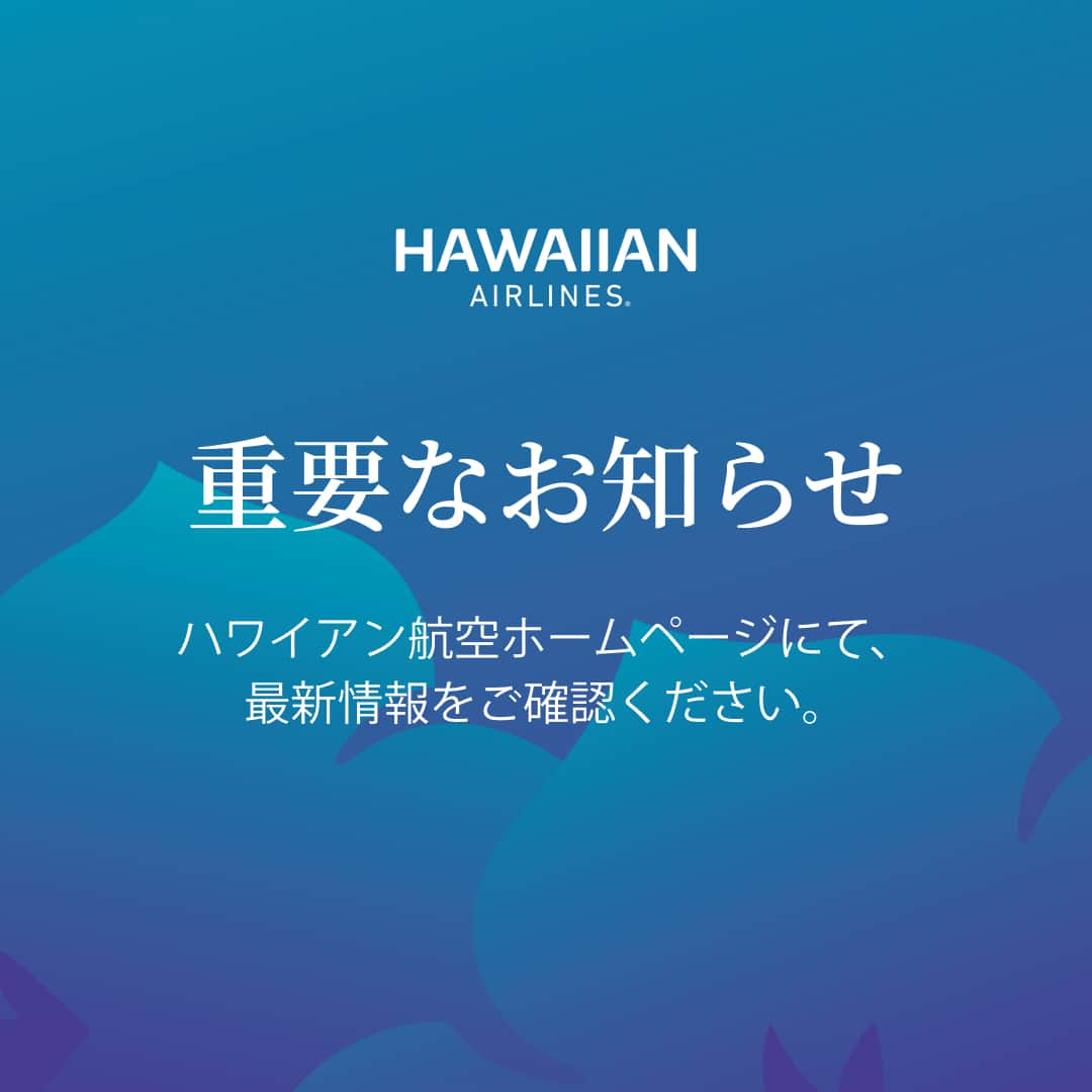 ハワイアン航空のインスタグラム