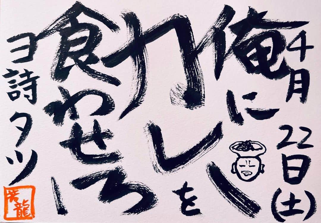 ヨシタツさんのインスタグラム写真 - (ヨシタツInstagram)「#ヨ詩タツ🫢 #木村ひさ詩😋」4月22日 14時44分 - yoshitatsuism