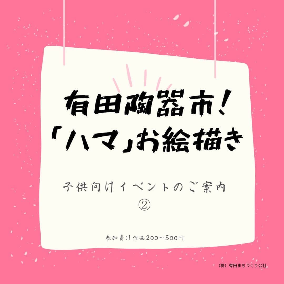 のインスタグラム：「「ハマ」お絵描き(1作品200〜500円)  有田焼を焼くときに使う道具ハマに可愛いスタンプを押して作るハマお絵描き😊  子供だけでなく、大人女子も参加OKです。  何十年も有田焼きの窯元で実際に使われていたスタンプを押すと、なんとも言えないレトロで味のある仕上がりです。  #佐賀県#有田町#有田焼⠀ #aritajapan⠀ #佐賀旅行#九州旅行#九州観光⠀ ⠀ #うつわ好き⠀ #器好き#器好きな人と繋がりたい⠀ #器好きな人とつながりたい」
