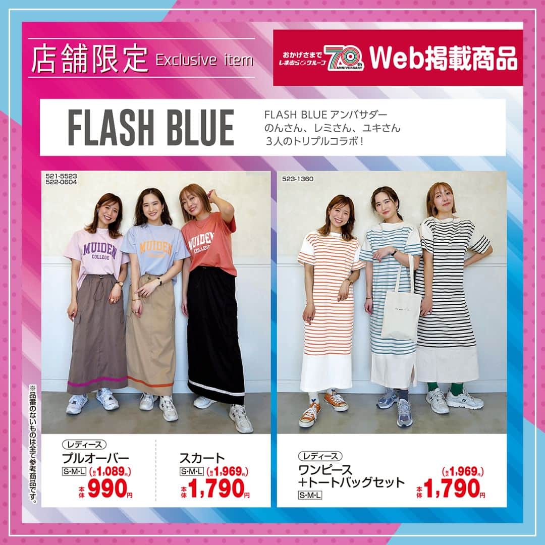 しまむらのインスタグラム