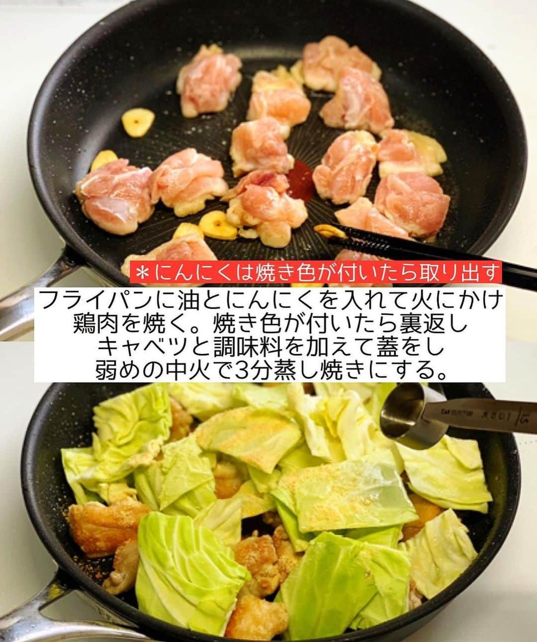 Mizuki【料理ブロガー・簡単レシピ】さんのインスタグラム写真 - (Mizuki【料理ブロガー・簡単レシピ】Instagram)「・ボリューム満点🍳 ⁡ ［#レシピ ］ ーーーーーーーーーーーーーーーーー チキンとキャベツのガーリック炒め ーーーーーーーーーーーーーーーーー ⁡ ⁡ ⁡ おはようございます☺️ ⁡ 今日ご紹介させていただくのは \ チキンとキャベツのガーリック炒め / (再掲載) ⁡ お手軽な鶏肉×キャベツに ガーリックの香りが食欲そそる ボリューム満点のがっつりおかず💕 蒸し焼きにすることで 鶏肉はやわらかく仕上がり キャベツは甘みが引き立ちますよ〜😋 ⁡ フライパンひとつでできるので よかったらお試し下さいね✨ ごはんもお酒もすすみます💓 ⁡ ⁡ ＼ ＼ お知らせ ／／ 4月25日(火)午前中より #Mizukiオンライン料理教室 2期生の募集を開始します🍳 5月のレッスン(メニュー)は 『おうちで気軽に韓国ごはん🤭』 ⁡ ⁡ 【簡単・時短・節約レシピ更新中🔻】 @mizuki_31cafe ⁡ ⁡ ⁡ ＿＿＿＿＿＿＿＿＿＿＿＿＿＿＿＿＿＿＿ 【2人分】 鶏もも肉...1枚(250g) 塩こしょう...少々 片栗粉...適量 キャベツ...1/5個(200g) にんにく...1かけ サラダ油...大1 ●酒...大1 ●鶏がらスープ...大1/2 粗挽き黒こしょう・レモン...各適量 ⁡ 1.鶏肉は3cm大に切り、塩こしょうを振って片栗粉をまぶす。キャベツはざく切りにする。にんにくは薄切りにする。 2.フライパンにサラダ油とにんにくを入れて中火にかけ、鶏肉を焼く(にんにくは焼き色が付いたら取り出す)。焼き色が付いたら裏返し、キャベツと●を加えて蓋をし、弱めの中火で3分蒸し焼きにする。 3.ざっと炒め合わせ、キャベツがしんなりしたら器に盛り、黒こしょうを振ってレモンを添える。 ￣￣￣￣￣￣￣￣￣￣￣￣￣￣￣￣￣￣￣ ⁡ ⁡ 《ポイント》 ♦︎普通のキャベツでも春キャベツでも作れます♩ ♦︎にんにくは焼き色が付いた時点で取り出し、仕上げにトッピングして下さい♩ ♦︎鶏肉はしっかり焼き色を付けると香ばしく(見た目もよく)仕上がります♩ ⁡ ⁡ ⁡ ⁡ ⁡ 𖤣𖥧𖥣𖡡𖥧𖤣✨ 愛用している調理器具や器などは #楽天ROOMに載せてます ‎𐩢𐩺 (ハイライトから飛べます🛍) ⁡ ⁡ ⁡ ⁡ ⁡ 🔶全国の書店・ネット書店で発売中🔶 ⁡ ✼••┈┈┈┈┈••✼••┈┈┈┈┈••✼ 今日のごはんこれに決まり！ ‎𓊆#Mizukiのレシピノート 500品𓊇 ✼••┈┈┈┈┈••✼••┈┈┈┈┈••✼ ⁡ ˗ˏˋ おかげさまで23万部突破 ˎˊ˗ 料理レシピ本大賞準大賞を受賞しました🙇‍♀️ ⁡ 6000点の中からレシピを厳選し まさかの【500レシピ掲載】❣️ 肉や魚のメインおかずはもちろん 副菜、丼、麺、スープ、お菓子 ハレの日のレシピ、鍋のレシピまで 全てこの一冊で完結𓌉◯𓇋✨ ⁡ ⁡ ⁡ ✼••┈┈┈••✼••┈┈┈••✼ Mizukiのカンタン手作り   𓊆 #3時のおやつ 𓊇 ✼••┈┈┈••✼••┈┈┈••✼ ⁡ 『3分クッキング』で連載中の 「Mizukiのカンタン手作り」 ‎4年分のおやつが1冊になりました！ ❝オーブンなしで❞ 身近な材料と道具でできる 簡単、手軽なおやつを80品🍪 ⁡ ⁡ ⁡ ⁡ ⁡ ⁡ #チキンとキャベツのガーリック炒めm #鶏肉 #鶏肉レシピ #キャベツ #春キャベツ #キャベツレシピ #春キャベツ #にんにく #節約料理 #簡単料理  #時短料理 #料理 #mizukiレシピ  #アルモンデ #時短レシピ #節約レシピ #簡単レシピ」4月22日 6時59分 - mizuki_31cafe