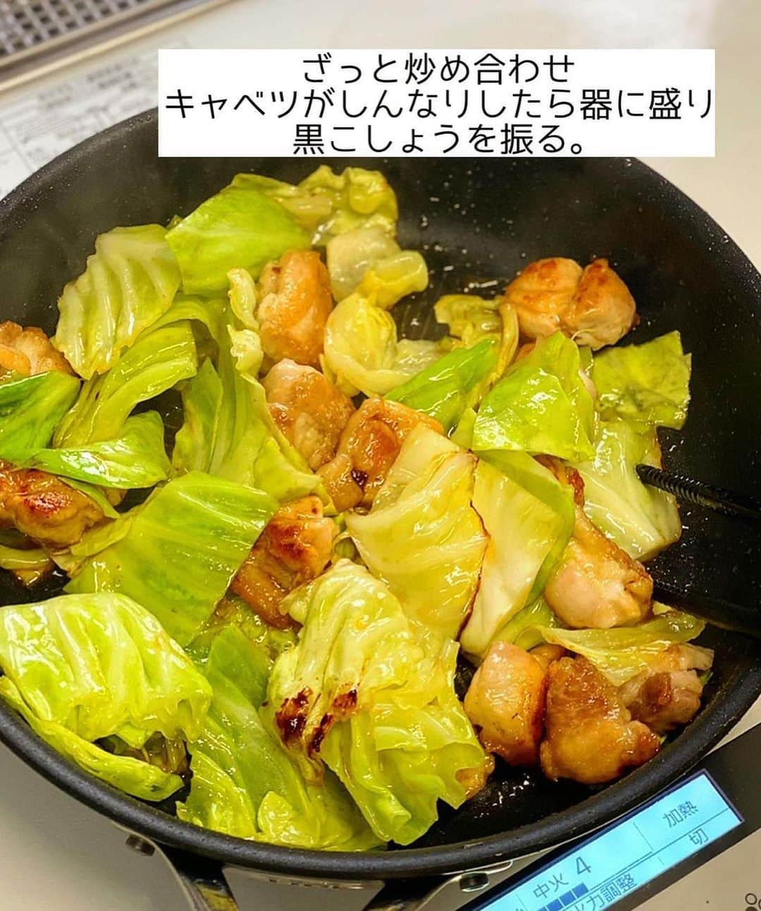 Mizuki【料理ブロガー・簡単レシピ】さんのインスタグラム写真 - (Mizuki【料理ブロガー・簡単レシピ】Instagram)「・ボリューム満点🍳 ⁡ ［#レシピ ］ ーーーーーーーーーーーーーーーーー チキンとキャベツのガーリック炒め ーーーーーーーーーーーーーーーーー ⁡ ⁡ ⁡ おはようございます☺️ ⁡ 今日ご紹介させていただくのは \ チキンとキャベツのガーリック炒め / (再掲載) ⁡ お手軽な鶏肉×キャベツに ガーリックの香りが食欲そそる ボリューム満点のがっつりおかず💕 蒸し焼きにすることで 鶏肉はやわらかく仕上がり キャベツは甘みが引き立ちますよ〜😋 ⁡ フライパンひとつでできるので よかったらお試し下さいね✨ ごはんもお酒もすすみます💓 ⁡ ⁡ ＼ ＼ お知らせ ／／ 4月25日(火)午前中より #Mizukiオンライン料理教室 2期生の募集を開始します🍳 5月のレッスン(メニュー)は 『おうちで気軽に韓国ごはん🤭』 ⁡ ⁡ 【簡単・時短・節約レシピ更新中🔻】 @mizuki_31cafe ⁡ ⁡ ⁡ ＿＿＿＿＿＿＿＿＿＿＿＿＿＿＿＿＿＿＿ 【2人分】 鶏もも肉...1枚(250g) 塩こしょう...少々 片栗粉...適量 キャベツ...1/5個(200g) にんにく...1かけ サラダ油...大1 ●酒...大1 ●鶏がらスープ...大1/2 粗挽き黒こしょう・レモン...各適量 ⁡ 1.鶏肉は3cm大に切り、塩こしょうを振って片栗粉をまぶす。キャベツはざく切りにする。にんにくは薄切りにする。 2.フライパンにサラダ油とにんにくを入れて中火にかけ、鶏肉を焼く(にんにくは焼き色が付いたら取り出す)。焼き色が付いたら裏返し、キャベツと●を加えて蓋をし、弱めの中火で3分蒸し焼きにする。 3.ざっと炒め合わせ、キャベツがしんなりしたら器に盛り、黒こしょうを振ってレモンを添える。 ￣￣￣￣￣￣￣￣￣￣￣￣￣￣￣￣￣￣￣ ⁡ ⁡ 《ポイント》 ♦︎普通のキャベツでも春キャベツでも作れます♩ ♦︎にんにくは焼き色が付いた時点で取り出し、仕上げにトッピングして下さい♩ ♦︎鶏肉はしっかり焼き色を付けると香ばしく(見た目もよく)仕上がります♩ ⁡ ⁡ ⁡ ⁡ ⁡ 𖤣𖥧𖥣𖡡𖥧𖤣✨ 愛用している調理器具や器などは #楽天ROOMに載せてます ‎𐩢𐩺 (ハイライトから飛べます🛍) ⁡ ⁡ ⁡ ⁡ ⁡ 🔶全国の書店・ネット書店で発売中🔶 ⁡ ✼••┈┈┈┈┈••✼••┈┈┈┈┈••✼ 今日のごはんこれに決まり！ ‎𓊆#Mizukiのレシピノート 500品𓊇 ✼••┈┈┈┈┈••✼••┈┈┈┈┈••✼ ⁡ ˗ˏˋ おかげさまで23万部突破 ˎˊ˗ 料理レシピ本大賞準大賞を受賞しました🙇‍♀️ ⁡ 6000点の中からレシピを厳選し まさかの【500レシピ掲載】❣️ 肉や魚のメインおかずはもちろん 副菜、丼、麺、スープ、お菓子 ハレの日のレシピ、鍋のレシピまで 全てこの一冊で完結𓌉◯𓇋✨ ⁡ ⁡ ⁡ ✼••┈┈┈••✼••┈┈┈••✼ Mizukiのカンタン手作り   𓊆 #3時のおやつ 𓊇 ✼••┈┈┈••✼••┈┈┈••✼ ⁡ 『3分クッキング』で連載中の 「Mizukiのカンタン手作り」 ‎4年分のおやつが1冊になりました！ ❝オーブンなしで❞ 身近な材料と道具でできる 簡単、手軽なおやつを80品🍪 ⁡ ⁡ ⁡ ⁡ ⁡ ⁡ #チキンとキャベツのガーリック炒めm #鶏肉 #鶏肉レシピ #キャベツ #春キャベツ #キャベツレシピ #春キャベツ #にんにく #節約料理 #簡単料理  #時短料理 #料理 #mizukiレシピ  #アルモンデ #時短レシピ #節約レシピ #簡単レシピ」4月22日 6時59分 - mizuki_31cafe