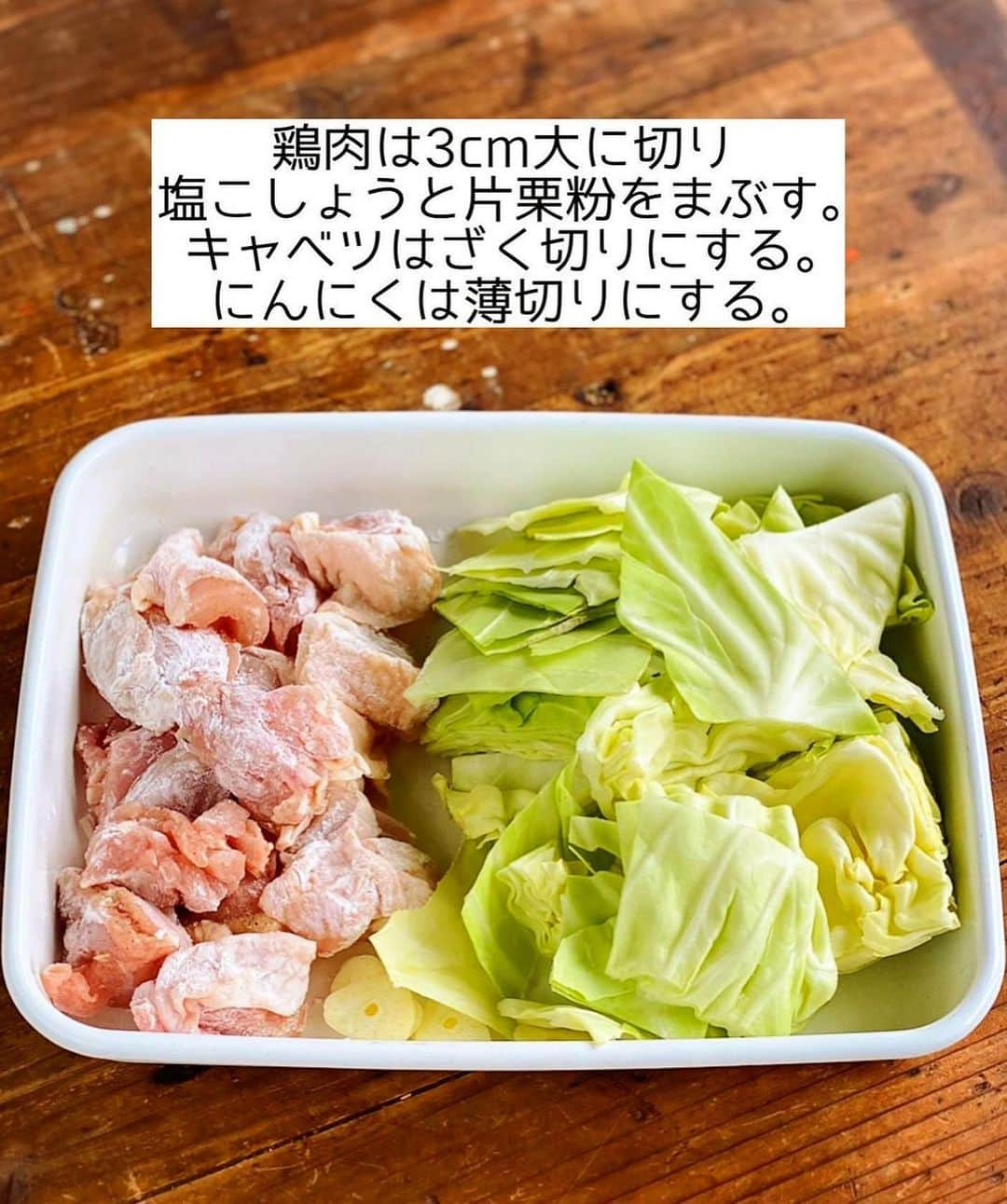 Mizuki【料理ブロガー・簡単レシピ】さんのインスタグラム写真 - (Mizuki【料理ブロガー・簡単レシピ】Instagram)「・ボリューム満点🍳 ⁡ ［#レシピ ］ ーーーーーーーーーーーーーーーーー チキンとキャベツのガーリック炒め ーーーーーーーーーーーーーーーーー ⁡ ⁡ ⁡ おはようございます☺️ ⁡ 今日ご紹介させていただくのは \ チキンとキャベツのガーリック炒め / (再掲載) ⁡ お手軽な鶏肉×キャベツに ガーリックの香りが食欲そそる ボリューム満点のがっつりおかず💕 蒸し焼きにすることで 鶏肉はやわらかく仕上がり キャベツは甘みが引き立ちますよ〜😋 ⁡ フライパンひとつでできるので よかったらお試し下さいね✨ ごはんもお酒もすすみます💓 ⁡ ⁡ ＼ ＼ お知らせ ／／ 4月25日(火)午前中より #Mizukiオンライン料理教室 2期生の募集を開始します🍳 5月のレッスン(メニュー)は 『おうちで気軽に韓国ごはん🤭』 ⁡ ⁡ 【簡単・時短・節約レシピ更新中🔻】 @mizuki_31cafe ⁡ ⁡ ⁡ ＿＿＿＿＿＿＿＿＿＿＿＿＿＿＿＿＿＿＿ 【2人分】 鶏もも肉...1枚(250g) 塩こしょう...少々 片栗粉...適量 キャベツ...1/5個(200g) にんにく...1かけ サラダ油...大1 ●酒...大1 ●鶏がらスープ...大1/2 粗挽き黒こしょう・レモン...各適量 ⁡ 1.鶏肉は3cm大に切り、塩こしょうを振って片栗粉をまぶす。キャベツはざく切りにする。にんにくは薄切りにする。 2.フライパンにサラダ油とにんにくを入れて中火にかけ、鶏肉を焼く(にんにくは焼き色が付いたら取り出す)。焼き色が付いたら裏返し、キャベツと●を加えて蓋をし、弱めの中火で3分蒸し焼きにする。 3.ざっと炒め合わせ、キャベツがしんなりしたら器に盛り、黒こしょうを振ってレモンを添える。 ￣￣￣￣￣￣￣￣￣￣￣￣￣￣￣￣￣￣￣ ⁡ ⁡ 《ポイント》 ♦︎普通のキャベツでも春キャベツでも作れます♩ ♦︎にんにくは焼き色が付いた時点で取り出し、仕上げにトッピングして下さい♩ ♦︎鶏肉はしっかり焼き色を付けると香ばしく(見た目もよく)仕上がります♩ ⁡ ⁡ ⁡ ⁡ ⁡ 𖤣𖥧𖥣𖡡𖥧𖤣✨ 愛用している調理器具や器などは #楽天ROOMに載せてます ‎𐩢𐩺 (ハイライトから飛べます🛍) ⁡ ⁡ ⁡ ⁡ ⁡ 🔶全国の書店・ネット書店で発売中🔶 ⁡ ✼••┈┈┈┈┈••✼••┈┈┈┈┈••✼ 今日のごはんこれに決まり！ ‎𓊆#Mizukiのレシピノート 500品𓊇 ✼••┈┈┈┈┈••✼••┈┈┈┈┈••✼ ⁡ ˗ˏˋ おかげさまで23万部突破 ˎˊ˗ 料理レシピ本大賞準大賞を受賞しました🙇‍♀️ ⁡ 6000点の中からレシピを厳選し まさかの【500レシピ掲載】❣️ 肉や魚のメインおかずはもちろん 副菜、丼、麺、スープ、お菓子 ハレの日のレシピ、鍋のレシピまで 全てこの一冊で完結𓌉◯𓇋✨ ⁡ ⁡ ⁡ ✼••┈┈┈••✼••┈┈┈••✼ Mizukiのカンタン手作り   𓊆 #3時のおやつ 𓊇 ✼••┈┈┈••✼••┈┈┈••✼ ⁡ 『3分クッキング』で連載中の 「Mizukiのカンタン手作り」 ‎4年分のおやつが1冊になりました！ ❝オーブンなしで❞ 身近な材料と道具でできる 簡単、手軽なおやつを80品🍪 ⁡ ⁡ ⁡ ⁡ ⁡ ⁡ #チキンとキャベツのガーリック炒めm #鶏肉 #鶏肉レシピ #キャベツ #春キャベツ #キャベツレシピ #春キャベツ #にんにく #節約料理 #簡単料理  #時短料理 #料理 #mizukiレシピ  #アルモンデ #時短レシピ #節約レシピ #簡単レシピ」4月22日 6時59分 - mizuki_31cafe