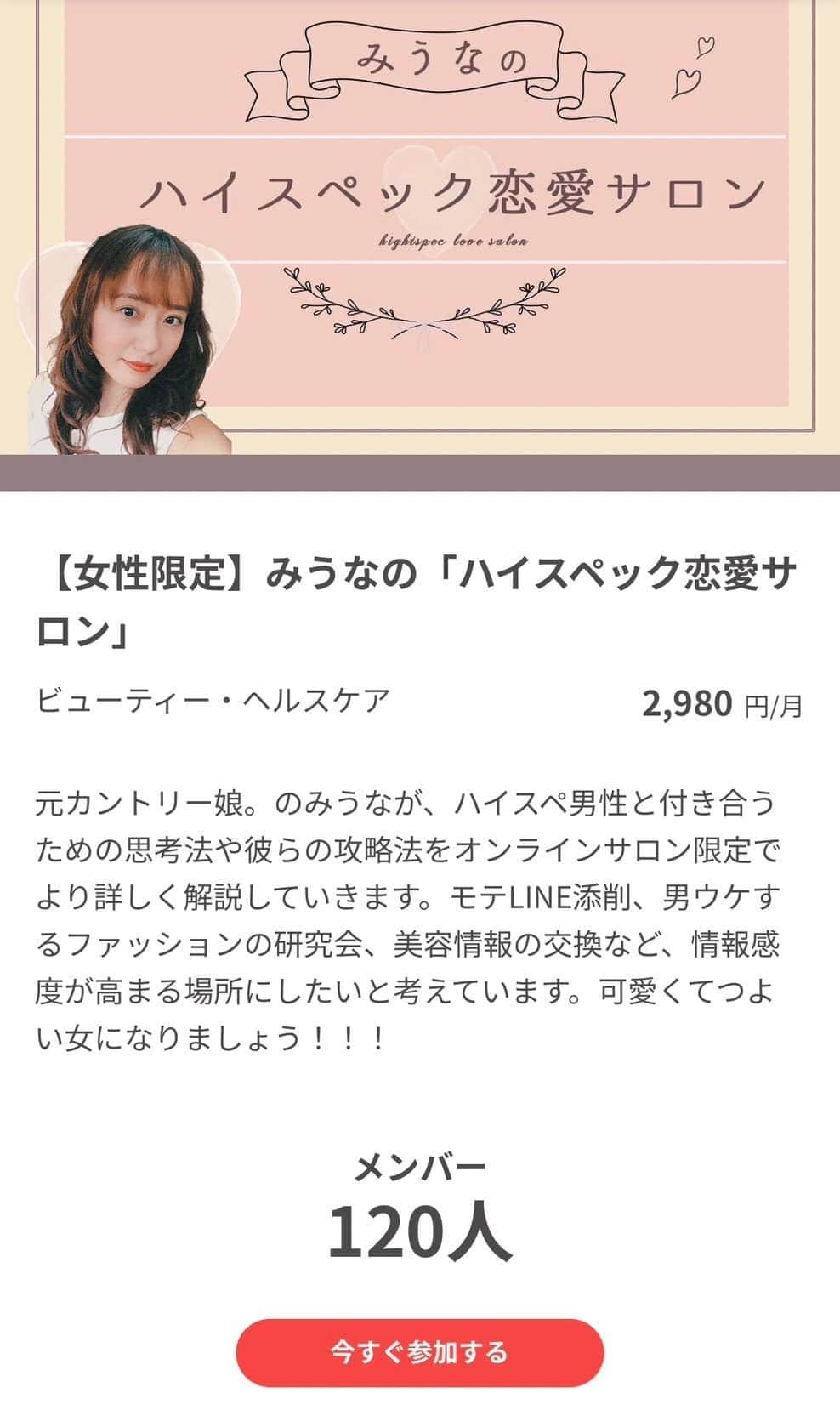 みうなさんのインスタグラム写真 - (みうなInstagram)「120人達成！ありがとうございます😭」4月22日 7時47分 - miuna_saito