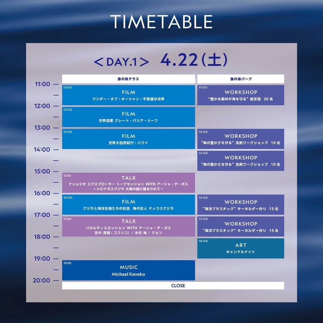 ナショナル ジオグラフィック TV (JP)さんのインスタグラム写真 - (ナショナル ジオグラフィック TV (JP)Instagram)「本日午後7時からはMichael Kanekoのライブを開催✨ @michaelkanekomusic   さぁ、私たちの海に会いにいこう。  潮風と共に海を知り、感じ、学ぶ2日間限定の体験型イベント開催 アースデイ WITH ナショナル ジオグラフィック OCEANS TOMORROW  🗓️4月22日(土)＆23日(日)11:00AM-8:00PM 📍横浜 象の鼻テラス・象の鼻パーク (入場無料・予約不要)  【TALK】海洋生態系をテーマにストーリーを通じて海を知る  DAY1: 海洋生物学者 アーシャ・デ・ボス WITH 田中直樹 (ココリコ)、木村尚、ジョン DAY2: フィルムメーカー バーティ・グレゴリー WITH 甲斐まりか、横山泰介  【FILM】迫力満点！大画面で臨場感あふれる映像作品を楽しもう DAY1:『クジラと海洋生物たちの社会』 ジェームズ・キャメロン製作。クジラの世界に密着し驚きの生態に迫る。 DAY2:『バーティのハイテク・アドベンチャー』 野生動物の驚異的な映像を捉える若き映像作家の姿を追う。  【MUSIC】海が似合うアーティストが奏でるライブステージを開催。 DAY1: Michael Kaneko DAY2: bird  【ART】ケモノシリーズが横浜に。特別に海洋生物をイメージしたアートを初披露。 ART: CANDLE JUNE  【WORKSHOP】美しき海を次世代へ。私たちがとるべき行動を体験。 古くなったモノや捨てられるモノに、新たな価値を与えて息吹を吹き込む「アップサイクル」活動を行うUPCYCLE JAPAN®協力の元、ワークショップを開催。  #ナショジオアースデイ」4月22日 8時57分 - natgeotv_jp