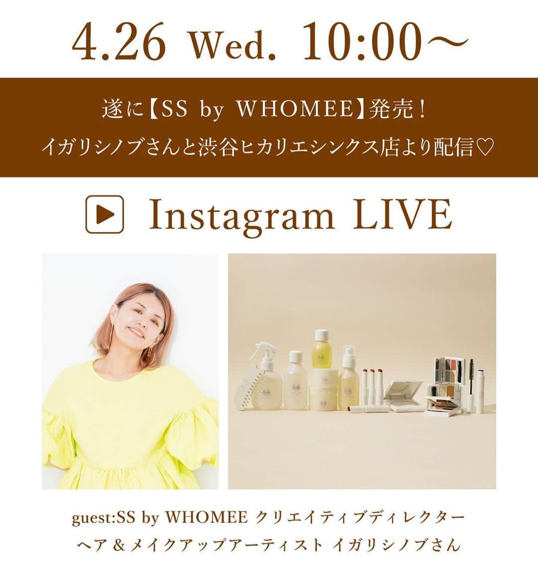 のインスタグラム：「ついに！4/26〜　@cosmekitchen にも @ssbywhomee がおいていただけることになりました🙏🏻🙏🏻謝 朝オープン前のコスキチにお邪魔して、インスタライブで、売り場のリアルからお届けしたいとおもいます🤍」